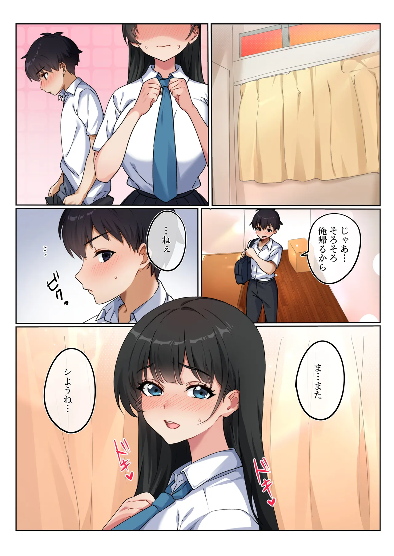 気持ちイイのが気になる年頃です。 - page16