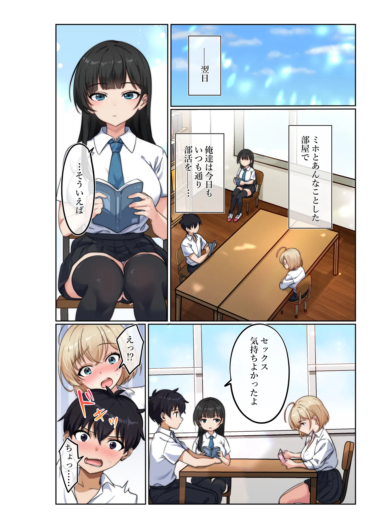 気持ちイイのが気になる年頃です。 - page17