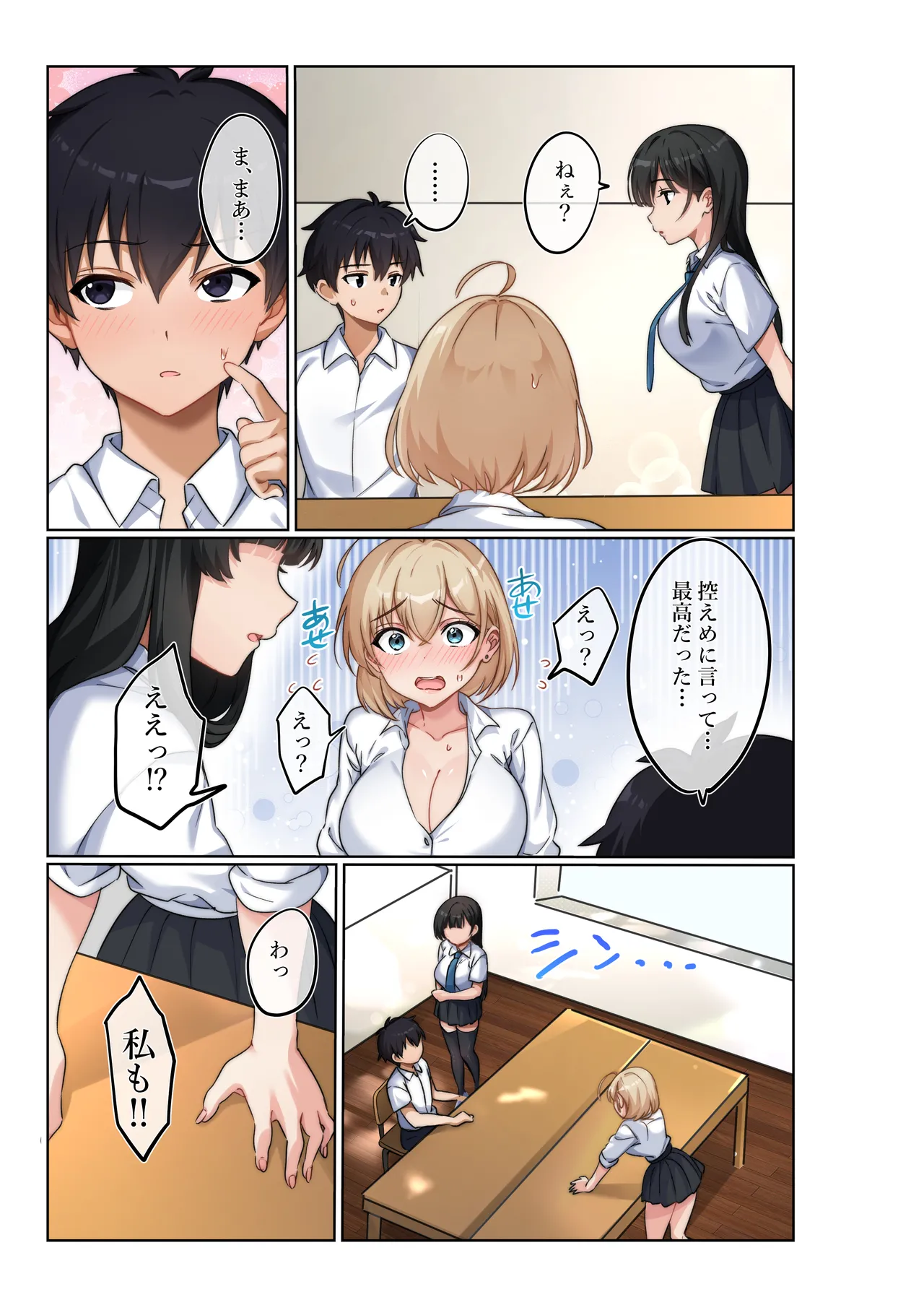 気持ちイイのが気になる年頃です。 - page18