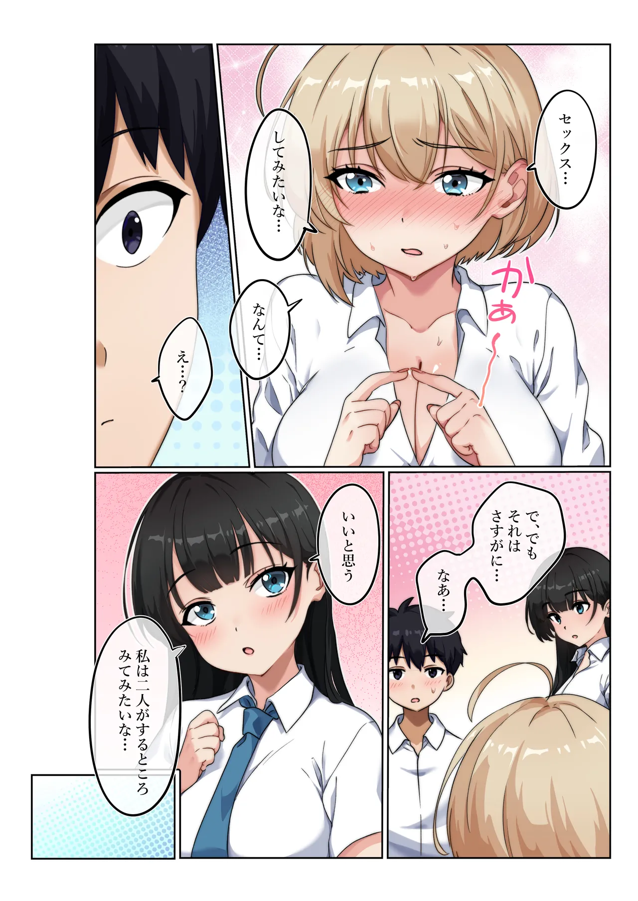 気持ちイイのが気になる年頃です。 - page19