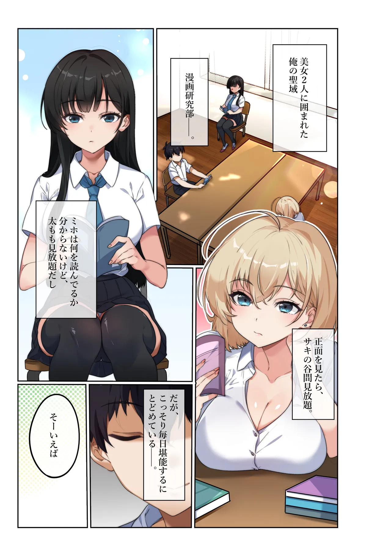 気持ちイイのが気になる年頃です。 - page2