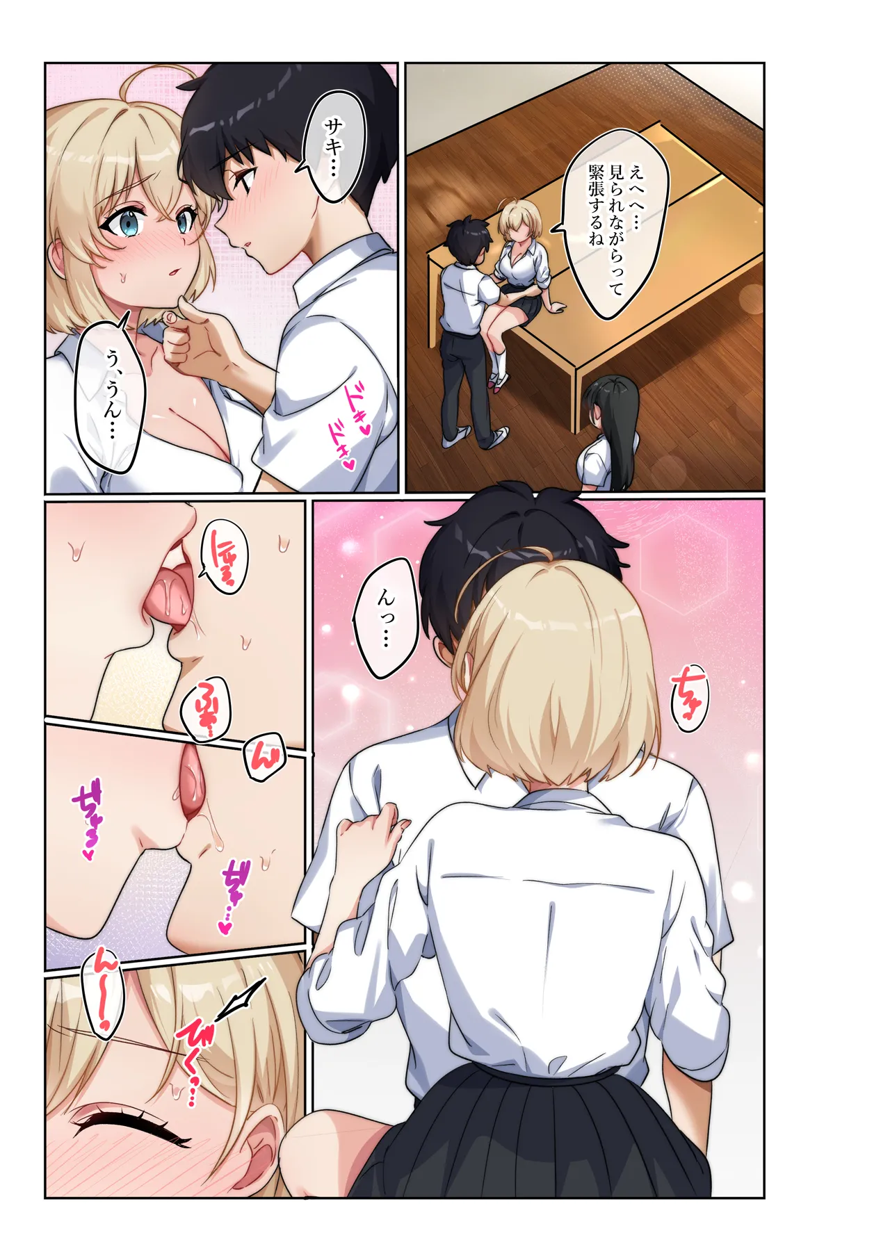 気持ちイイのが気になる年頃です。 - page20