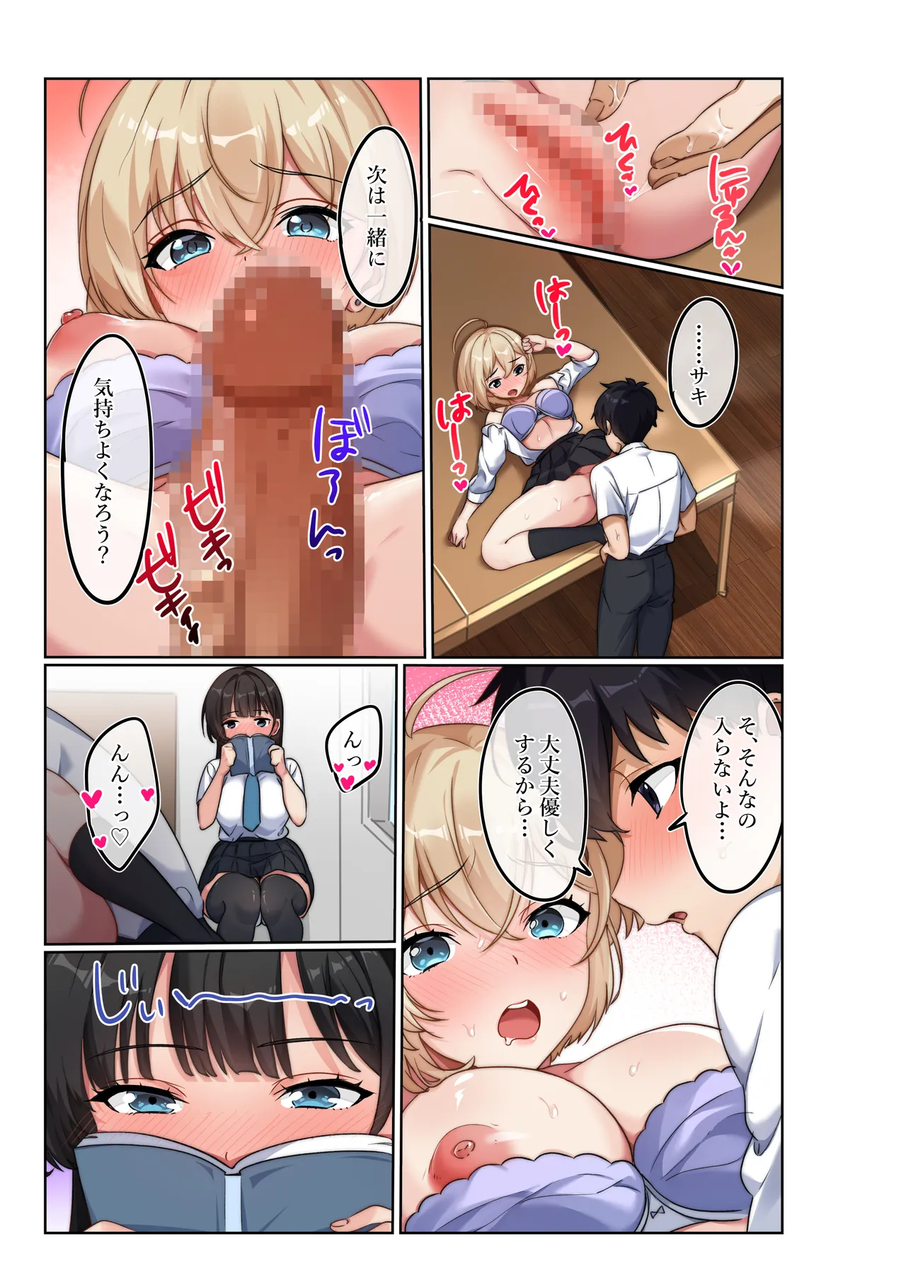気持ちイイのが気になる年頃です。 - page24