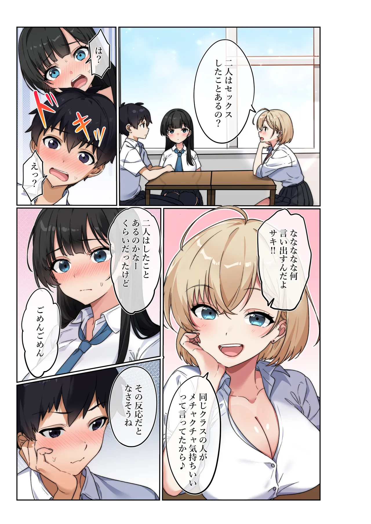 気持ちイイのが気になる年頃です。 - page3