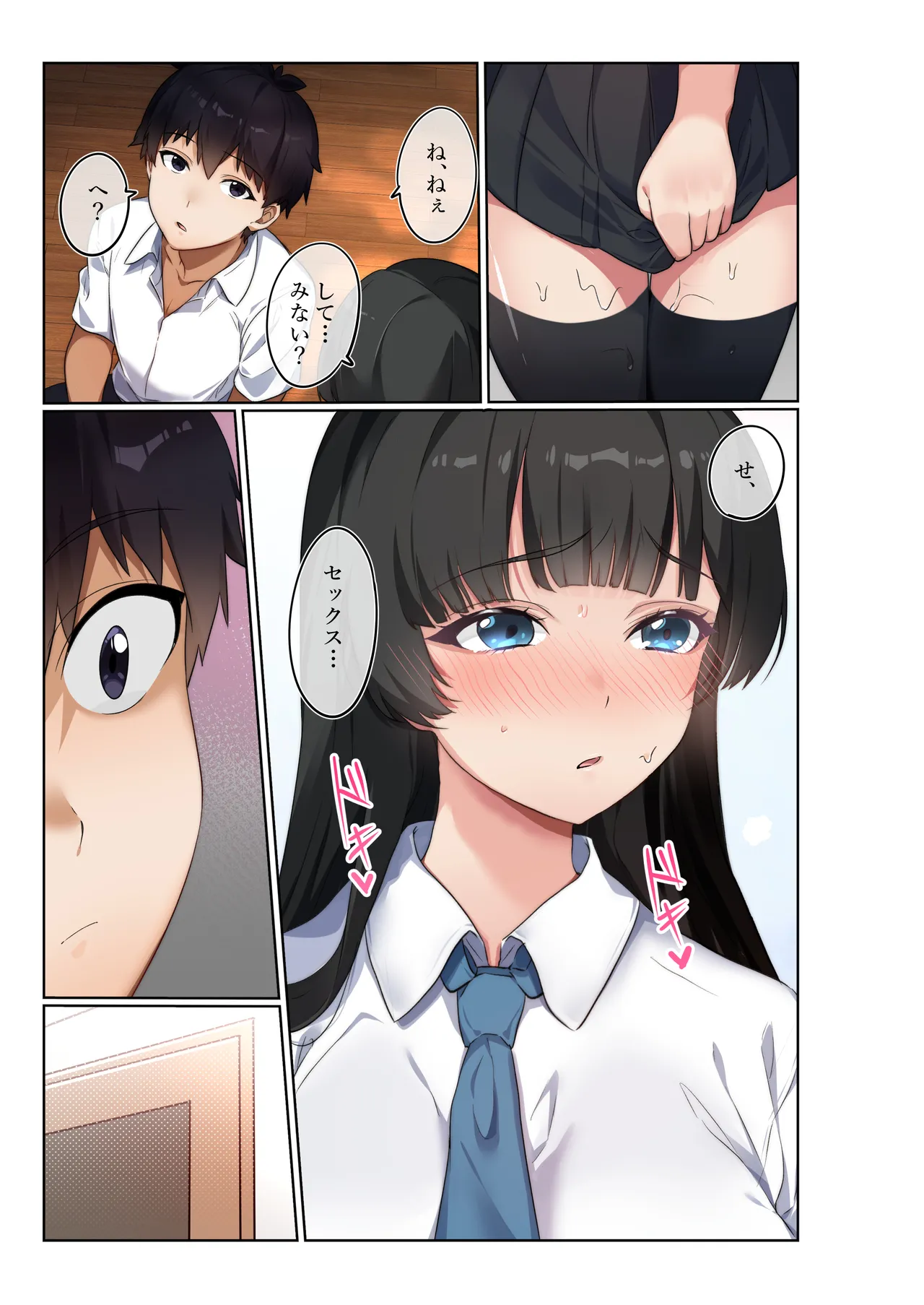 気持ちイイのが気になる年頃です。 - page5