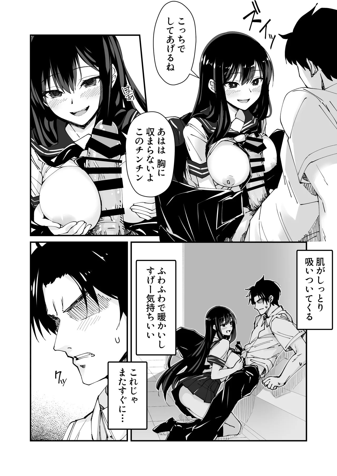 巨根大好き隣の黒髪ギャル 2 - page10