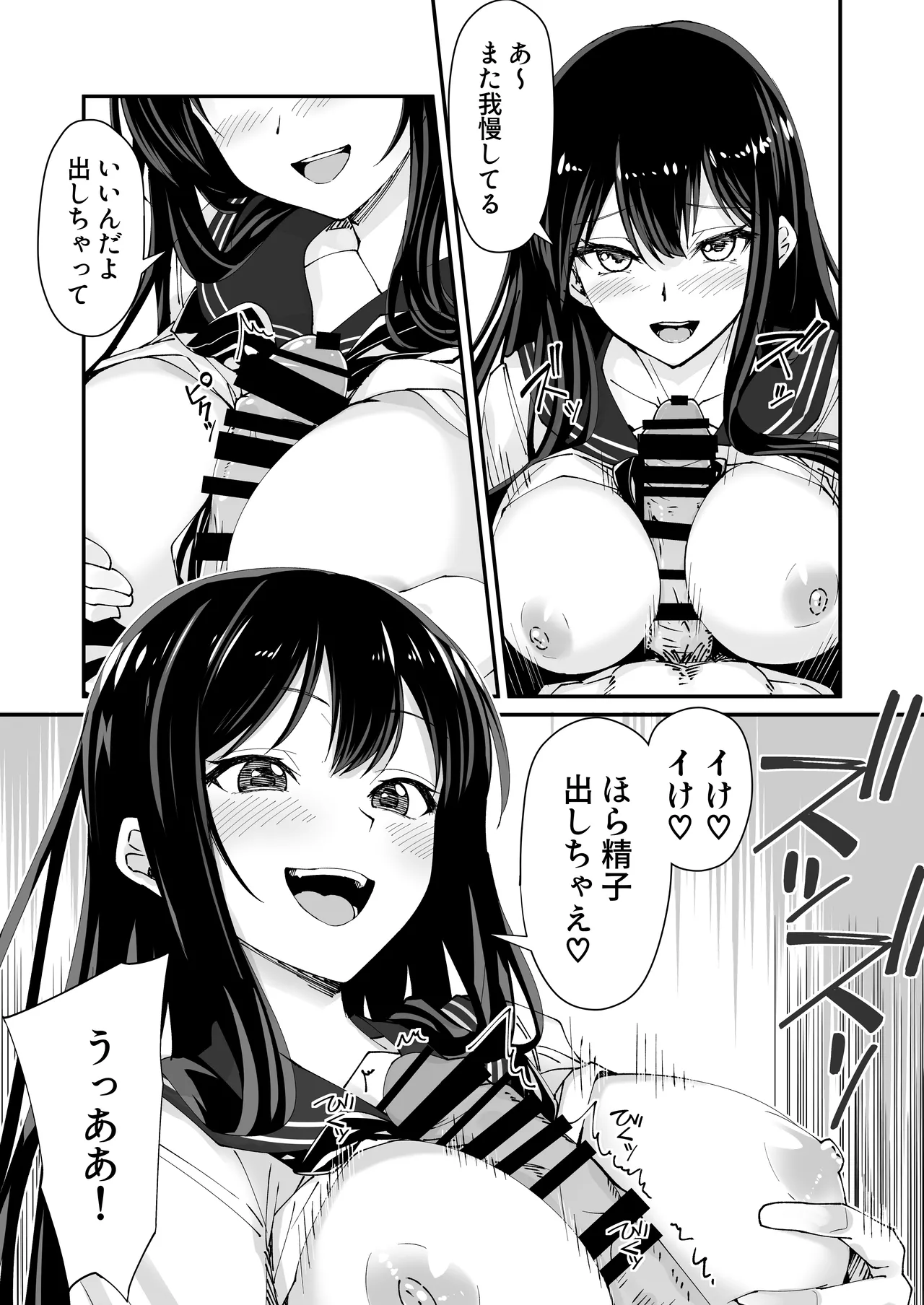 巨根大好き隣の黒髪ギャル 2 - page11