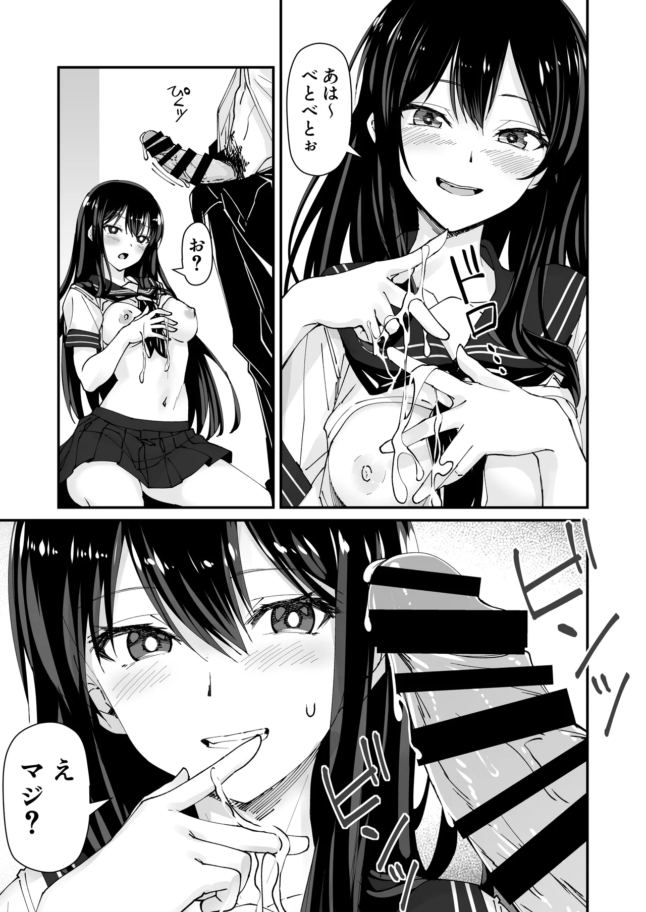 巨根大好き隣の黒髪ギャル 2 - page13
