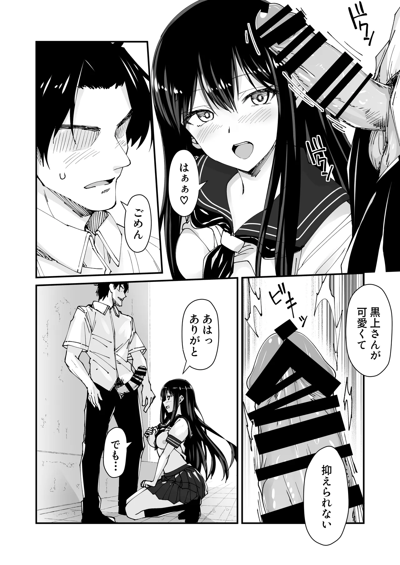 巨根大好き隣の黒髪ギャル 2 - page14