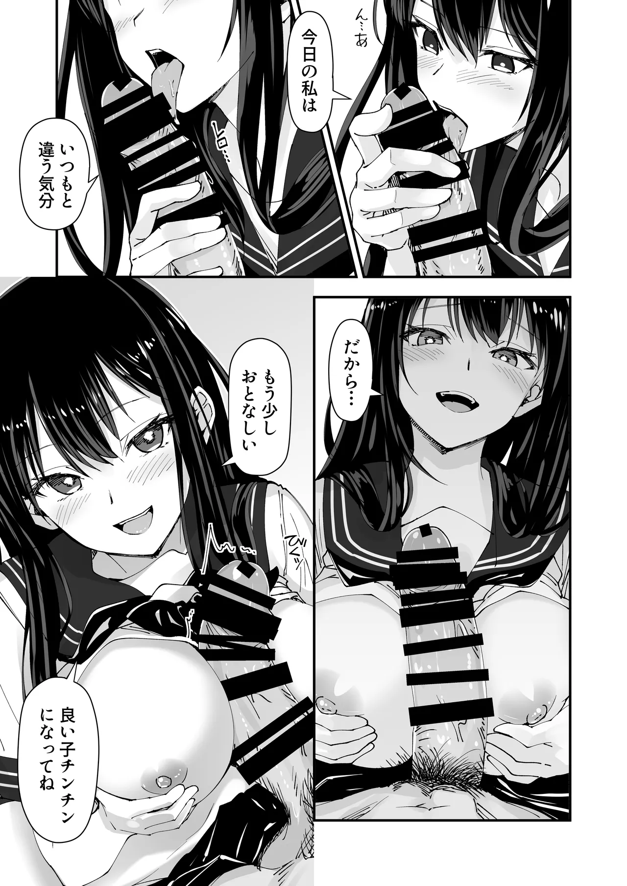巨根大好き隣の黒髪ギャル 2 - page15