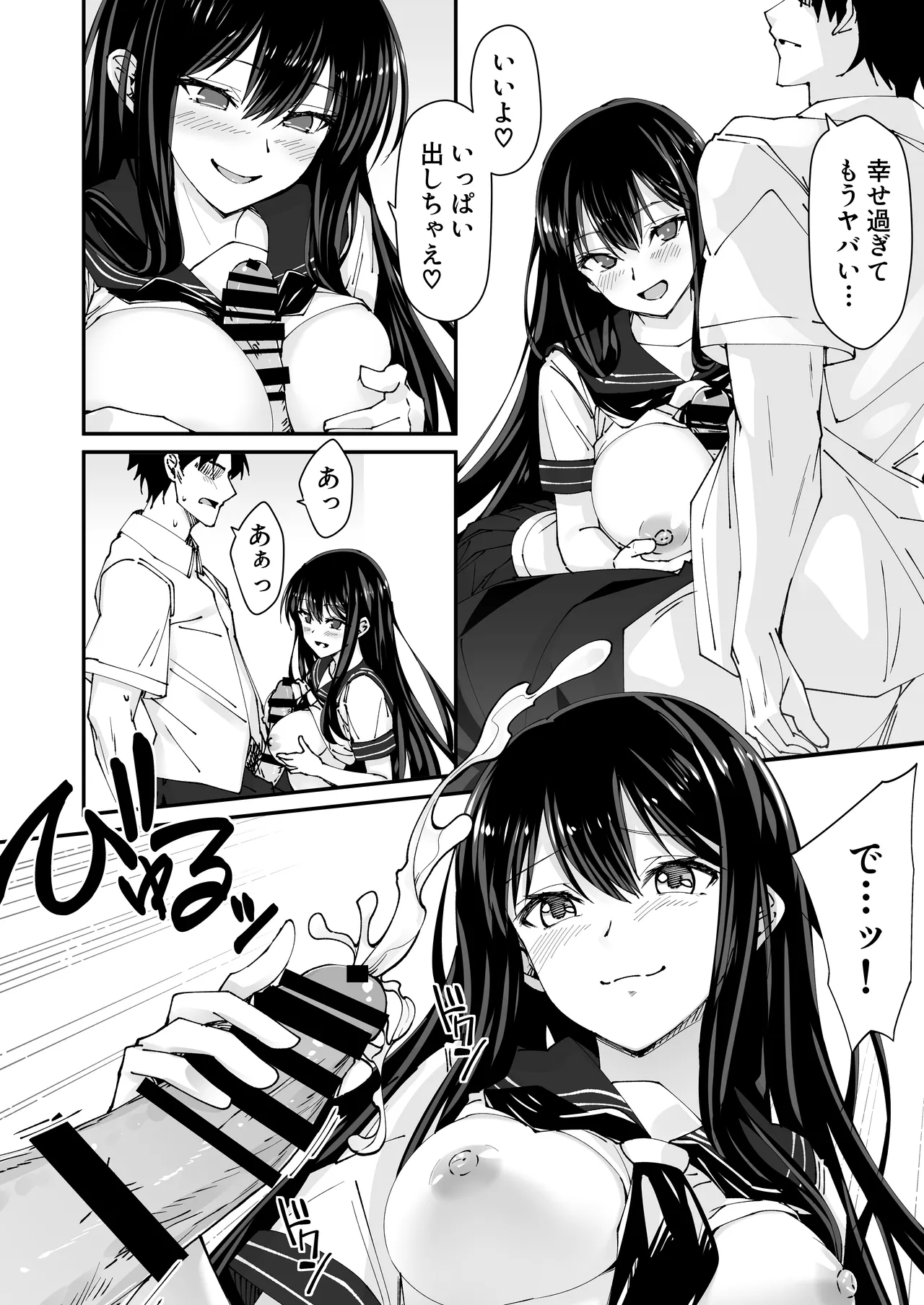 巨根大好き隣の黒髪ギャル 2 - page16