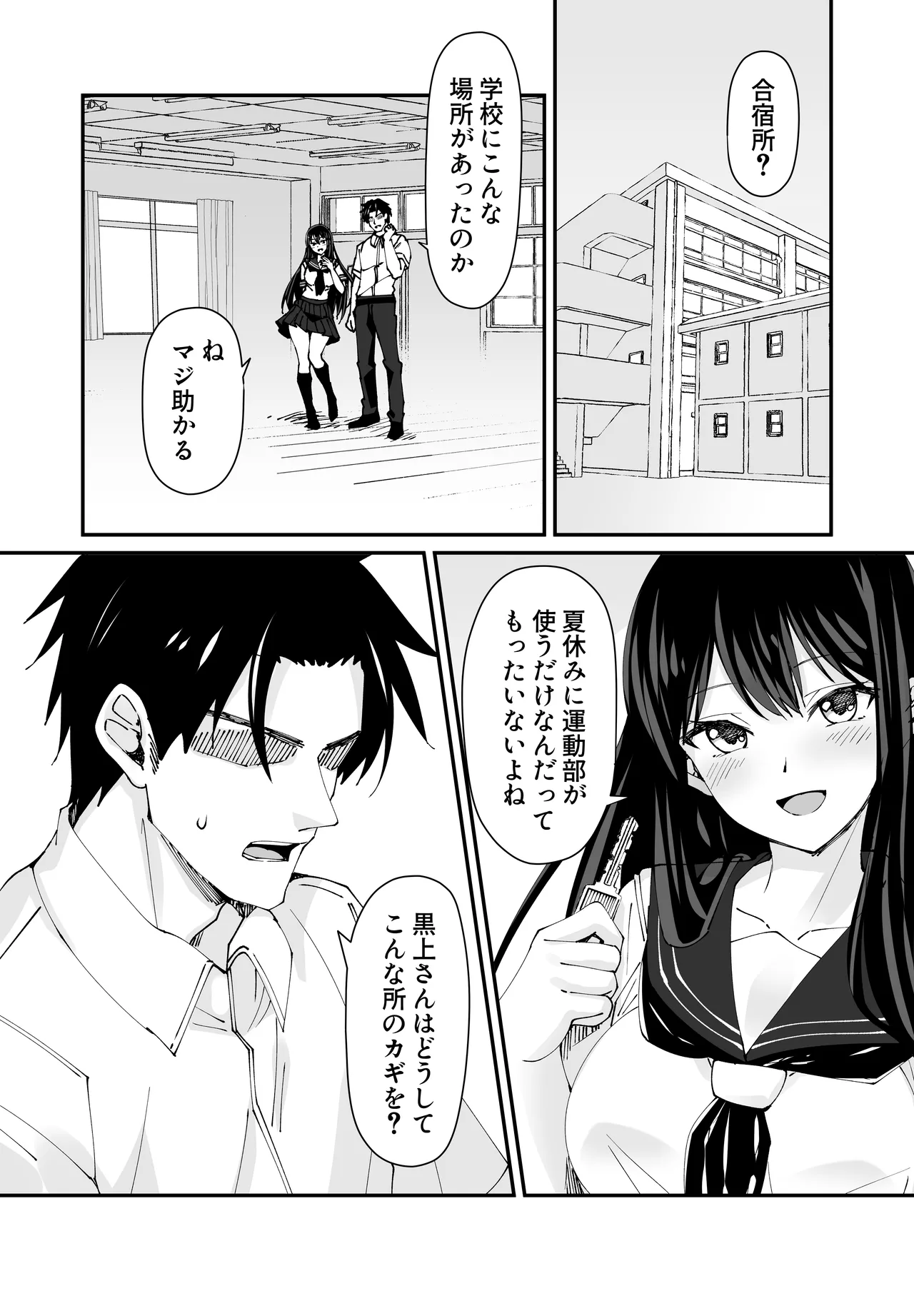 巨根大好き隣の黒髪ギャル 2 - page18