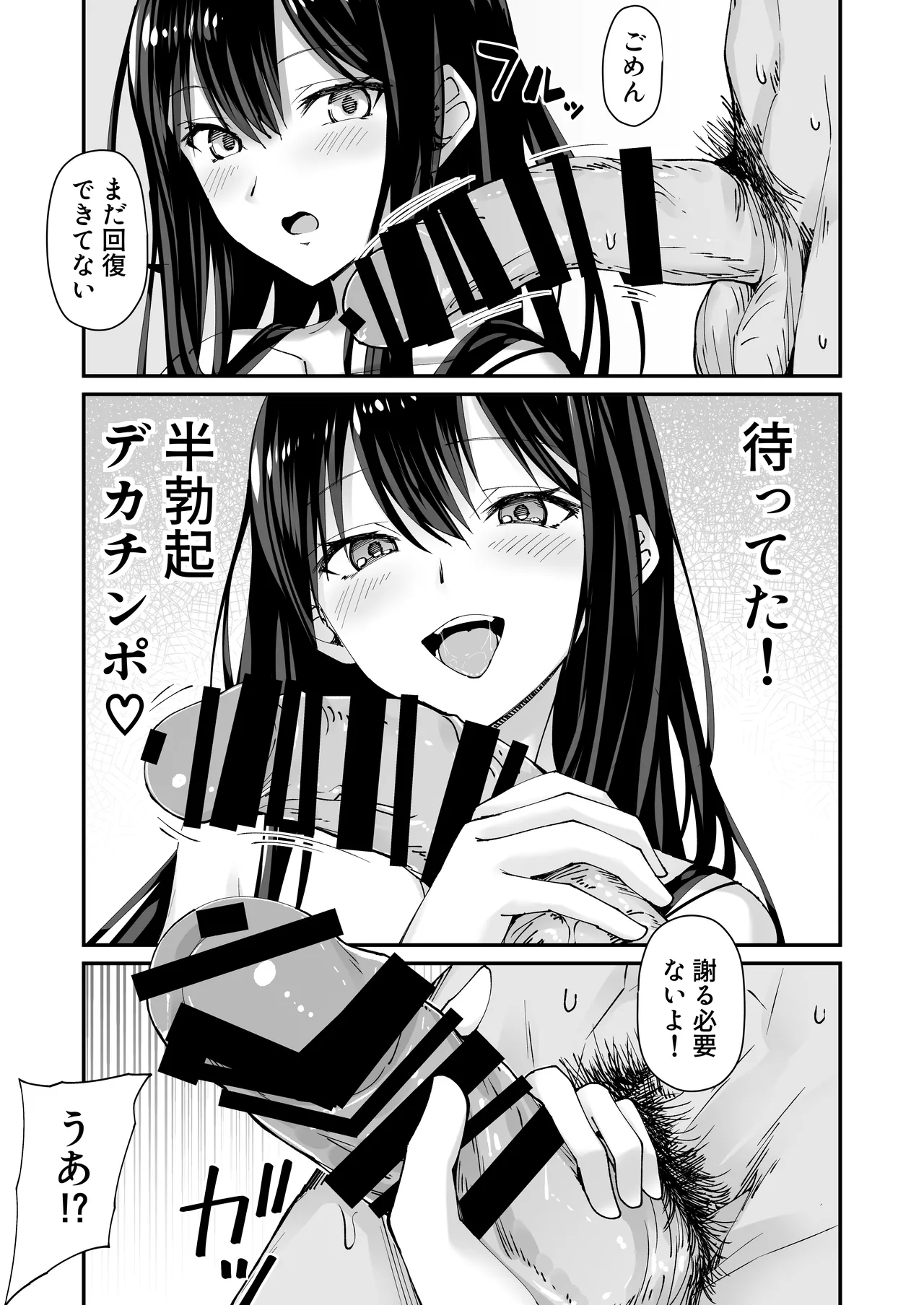巨根大好き隣の黒髪ギャル 2 - page21