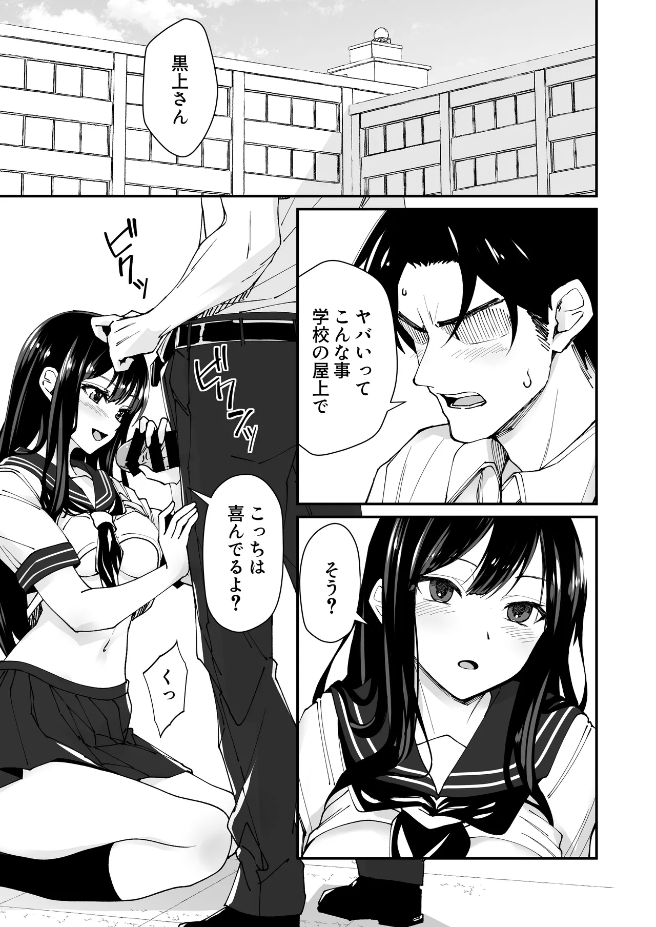 巨根大好き隣の黒髪ギャル 2 - page3