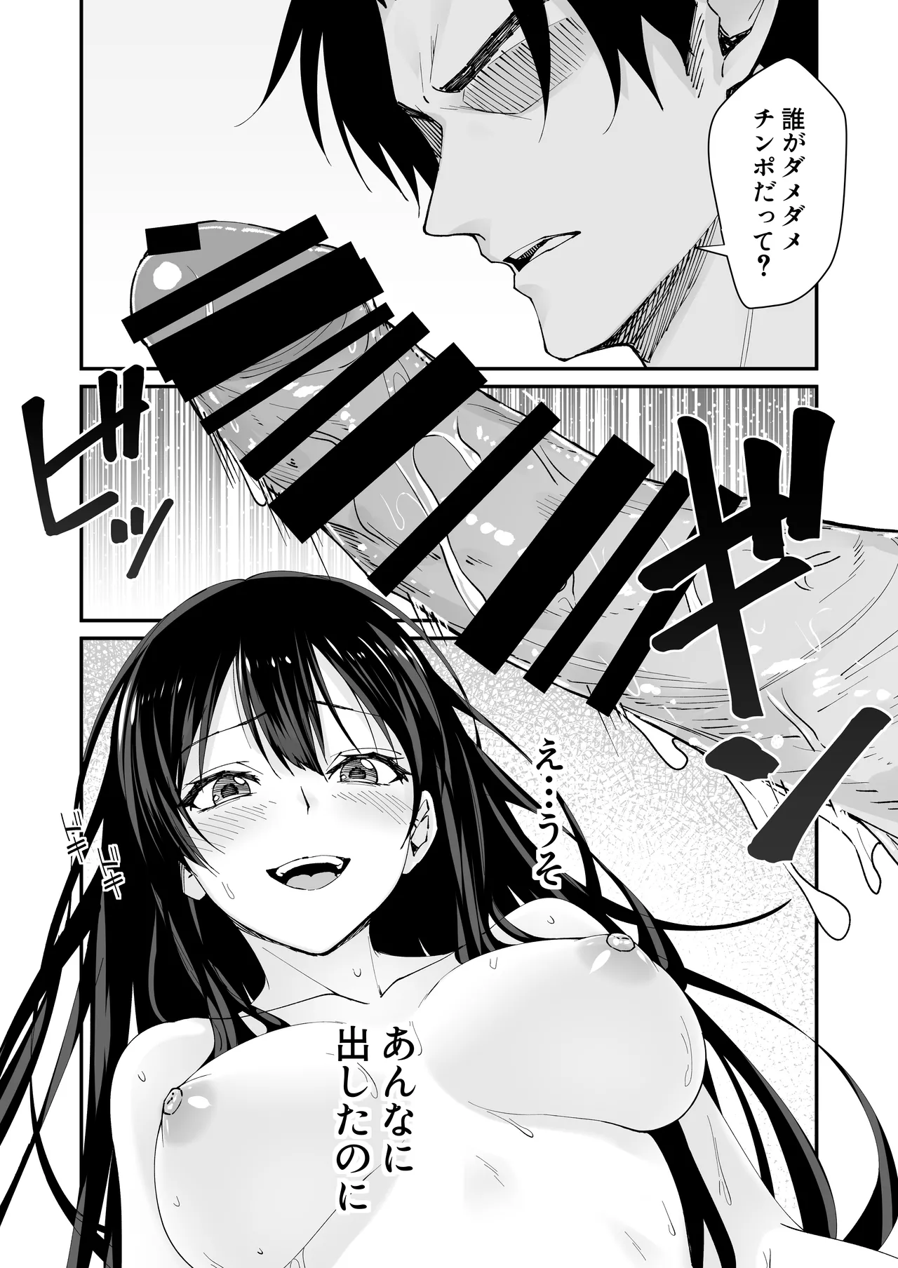巨根大好き隣の黒髪ギャル 2 - page30