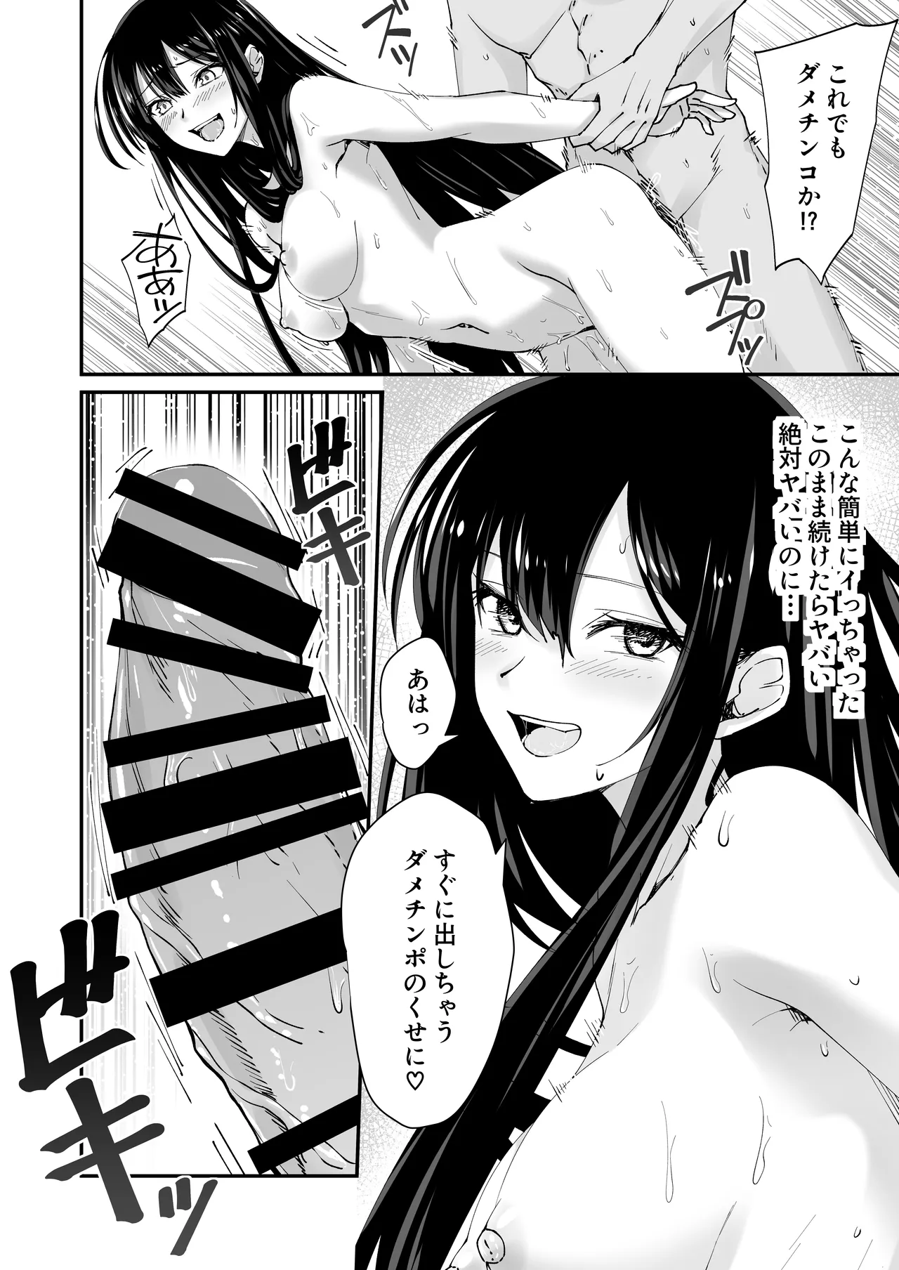 巨根大好き隣の黒髪ギャル 2 - page34