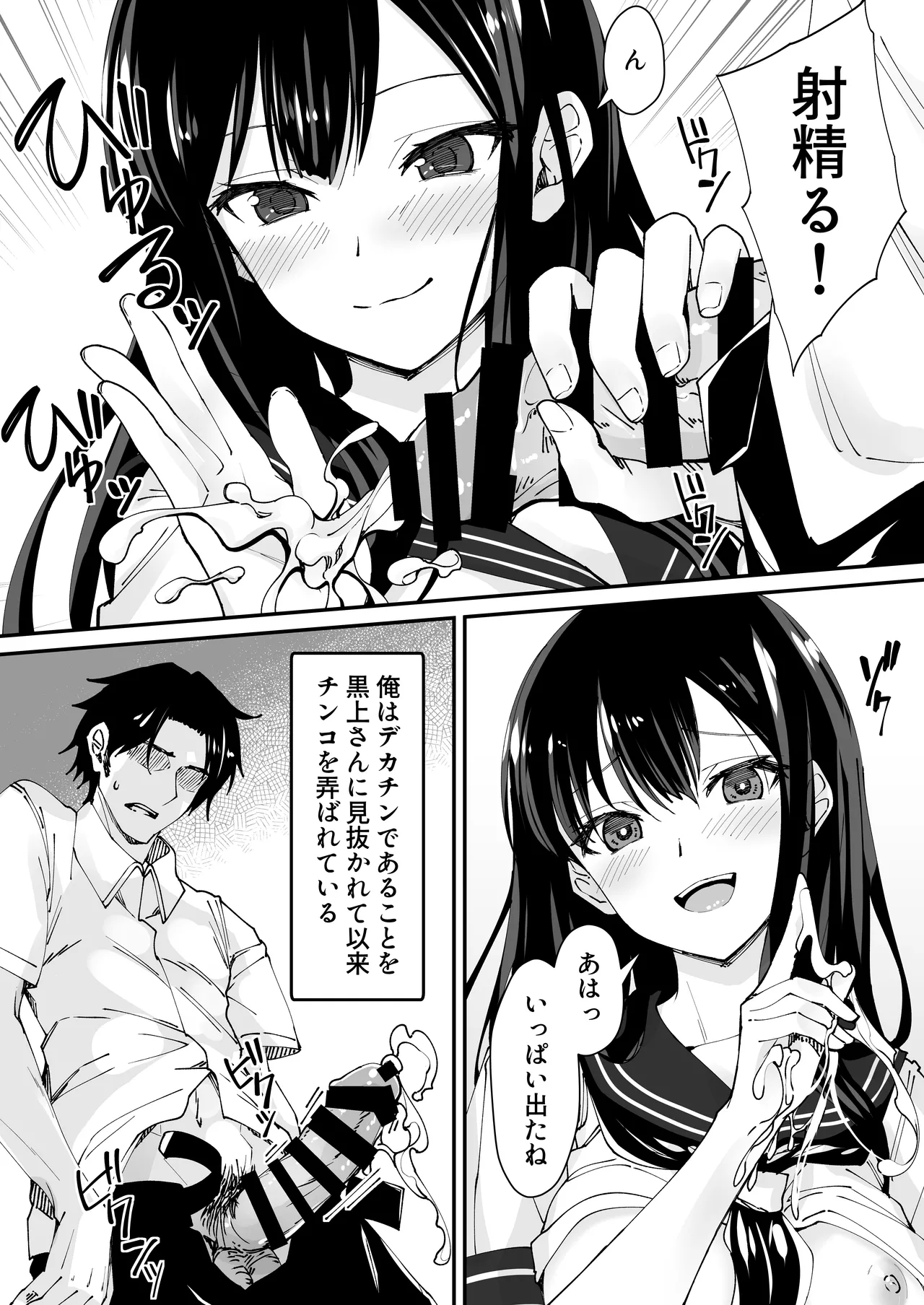 巨根大好き隣の黒髪ギャル 2 - page4