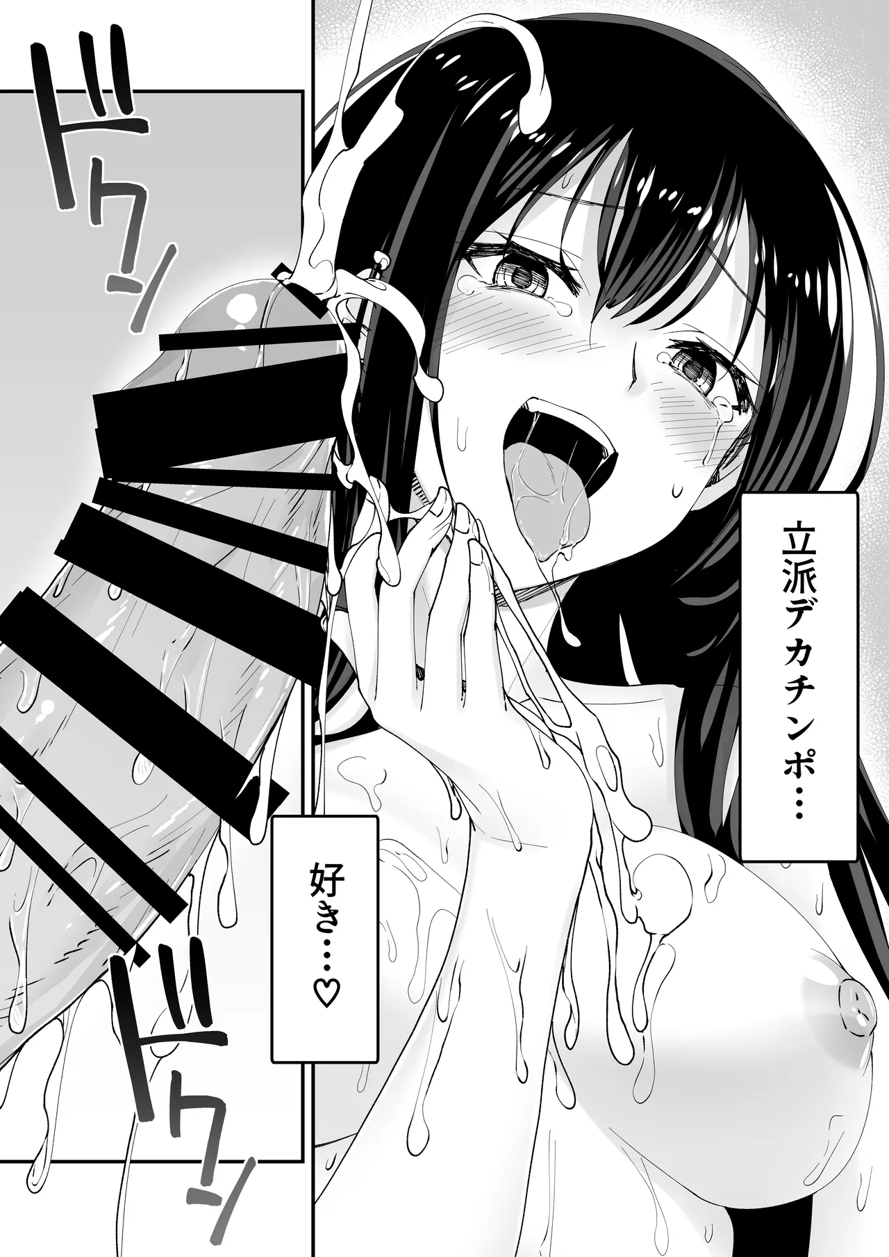 巨根大好き隣の黒髪ギャル 2 - page41
