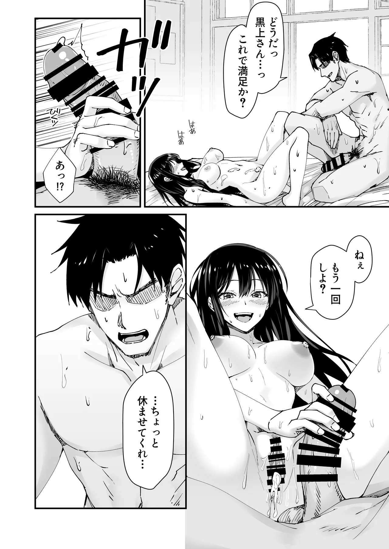 巨根大好き隣の黒髪ギャル 2 - page42