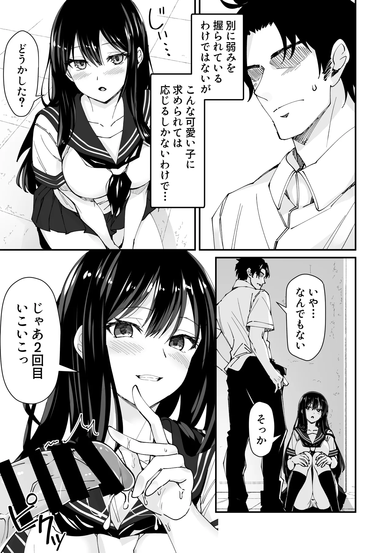 巨根大好き隣の黒髪ギャル 2 - page5