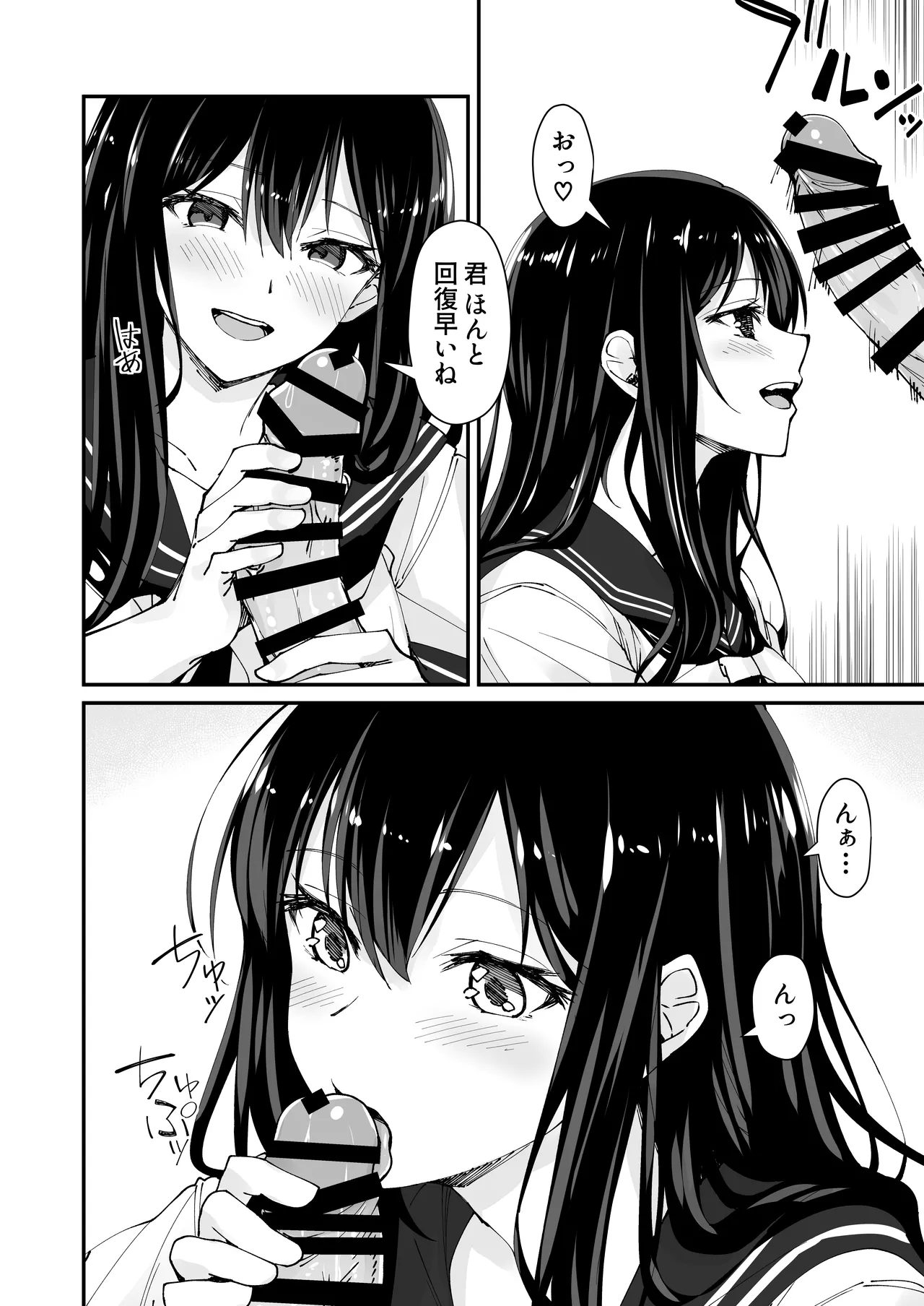 巨根大好き隣の黒髪ギャル 2 - page6