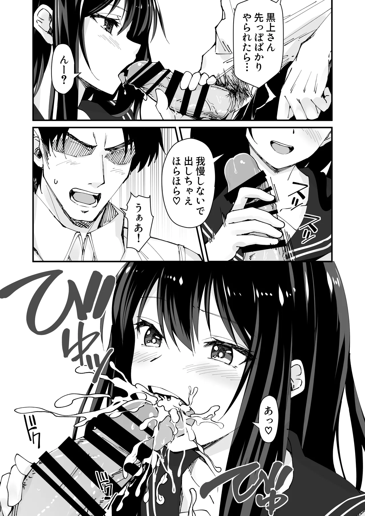 巨根大好き隣の黒髪ギャル 2 - page7