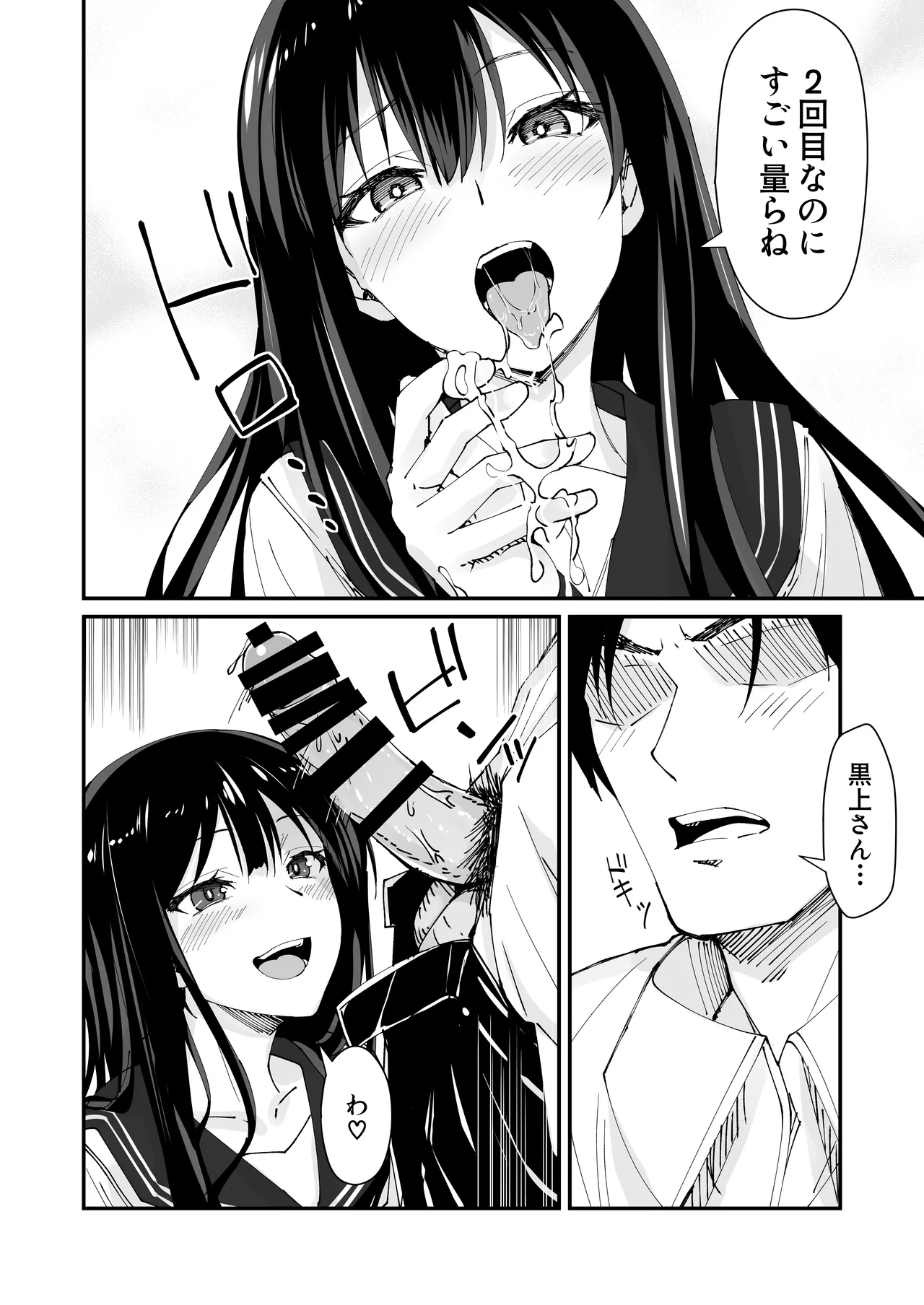 巨根大好き隣の黒髪ギャル 2 - page8