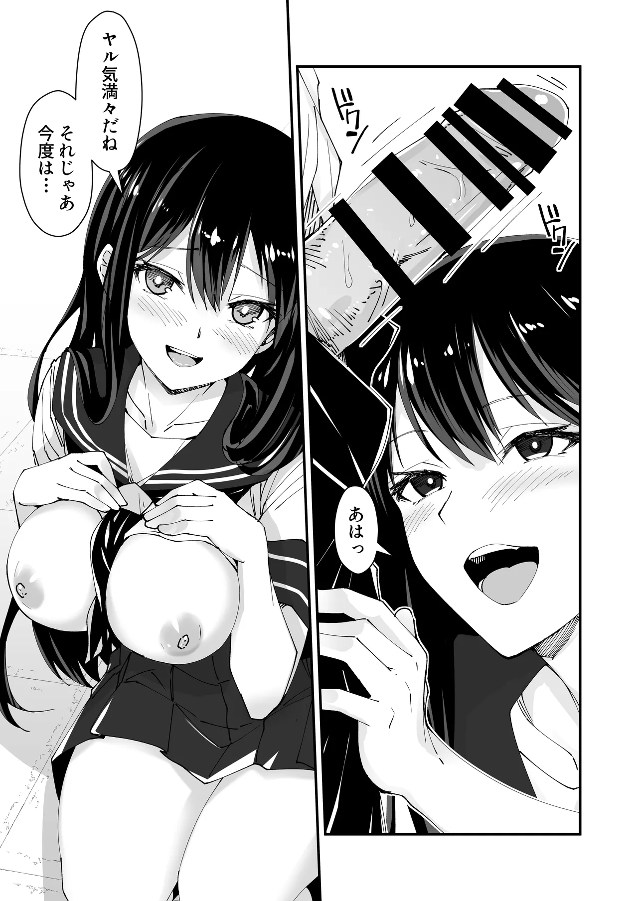巨根大好き隣の黒髪ギャル 2 - page9