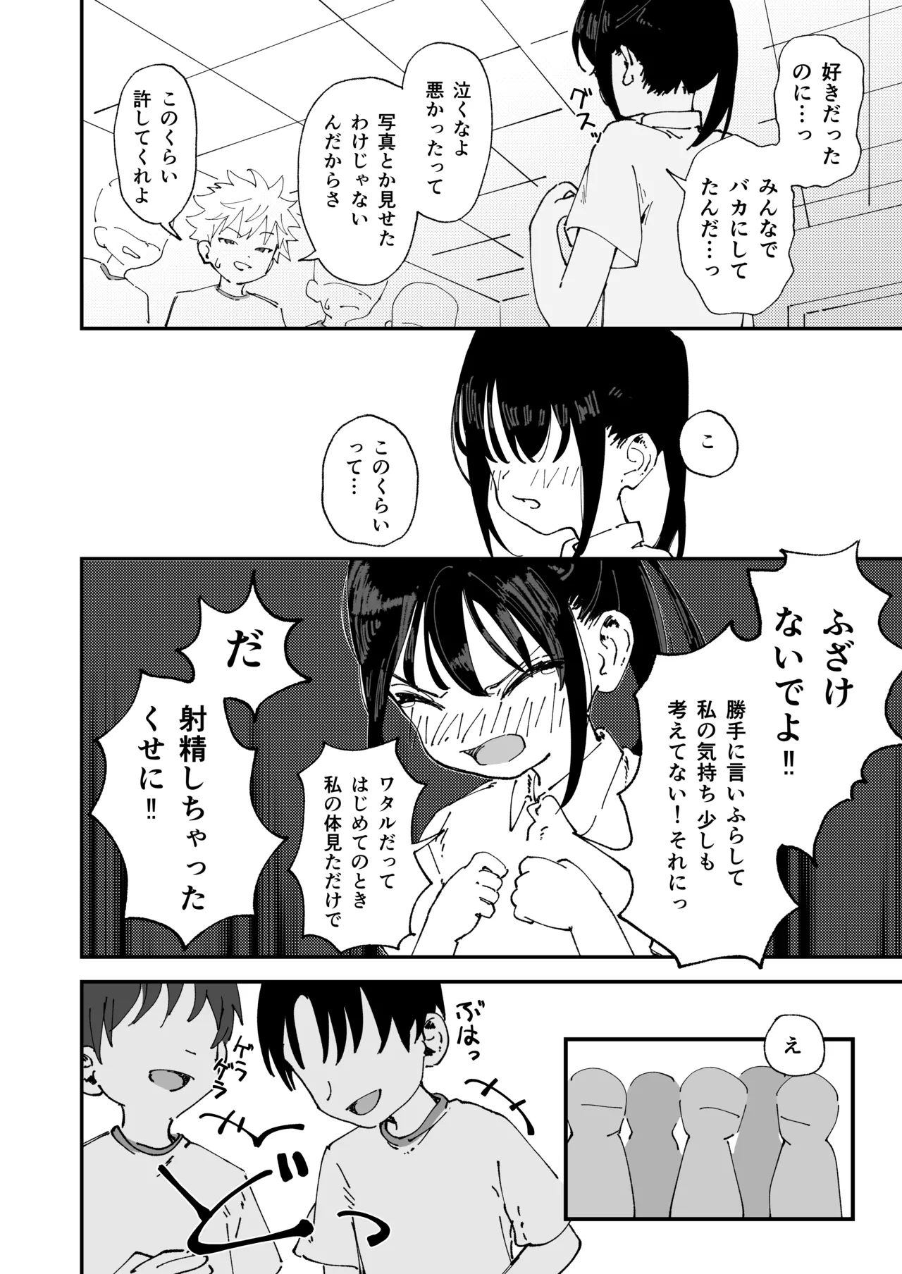 委員長系女子が同級生の前でちっぱい陥没乳首を晒されて乳首アクメさせられる本 - page10