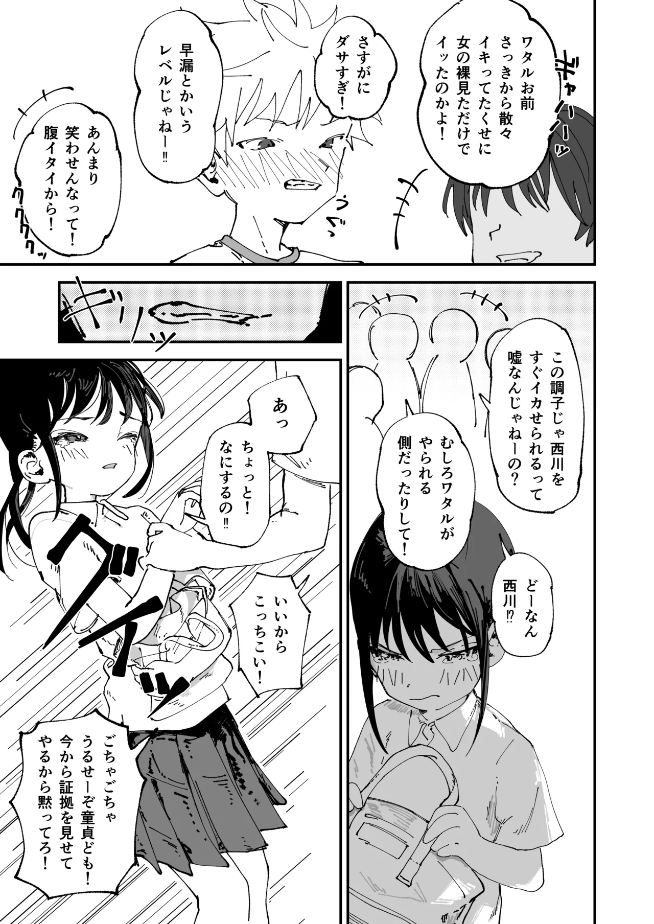 委員長系女子が同級生の前でちっぱい陥没乳首を晒されて乳首アクメさせられる本 - page11
