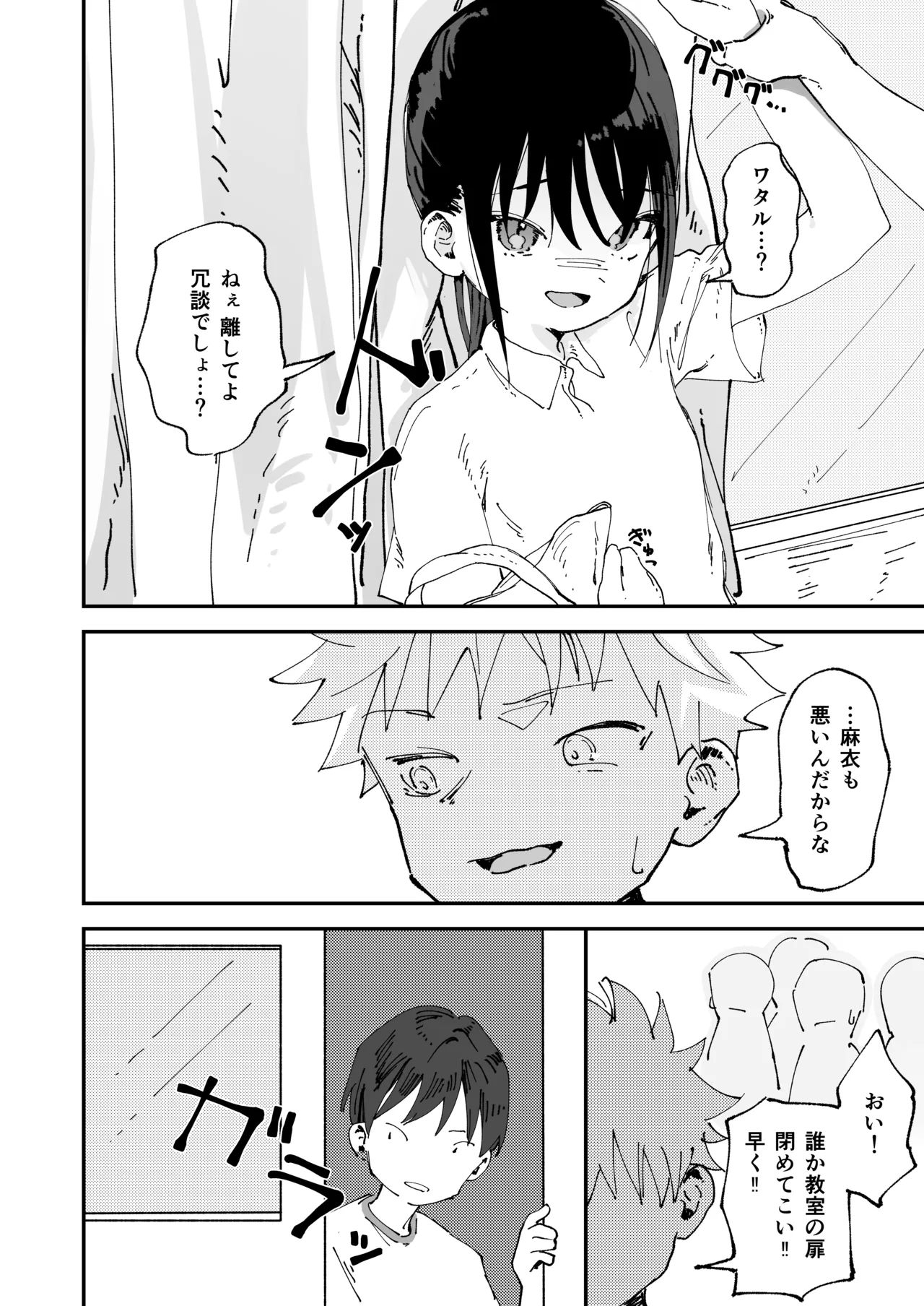 委員長系女子が同級生の前でちっぱい陥没乳首を晒されて乳首アクメさせられる本 - page12