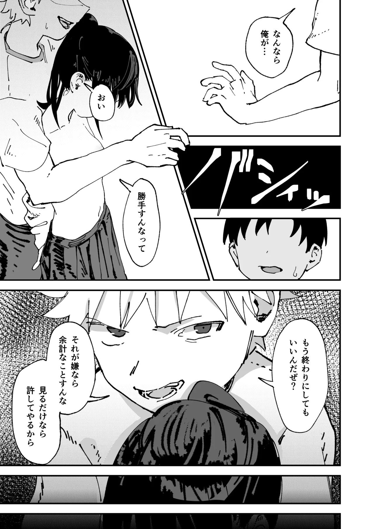 委員長系女子が同級生の前でちっぱい陥没乳首を晒されて乳首アクメさせられる本 - page15