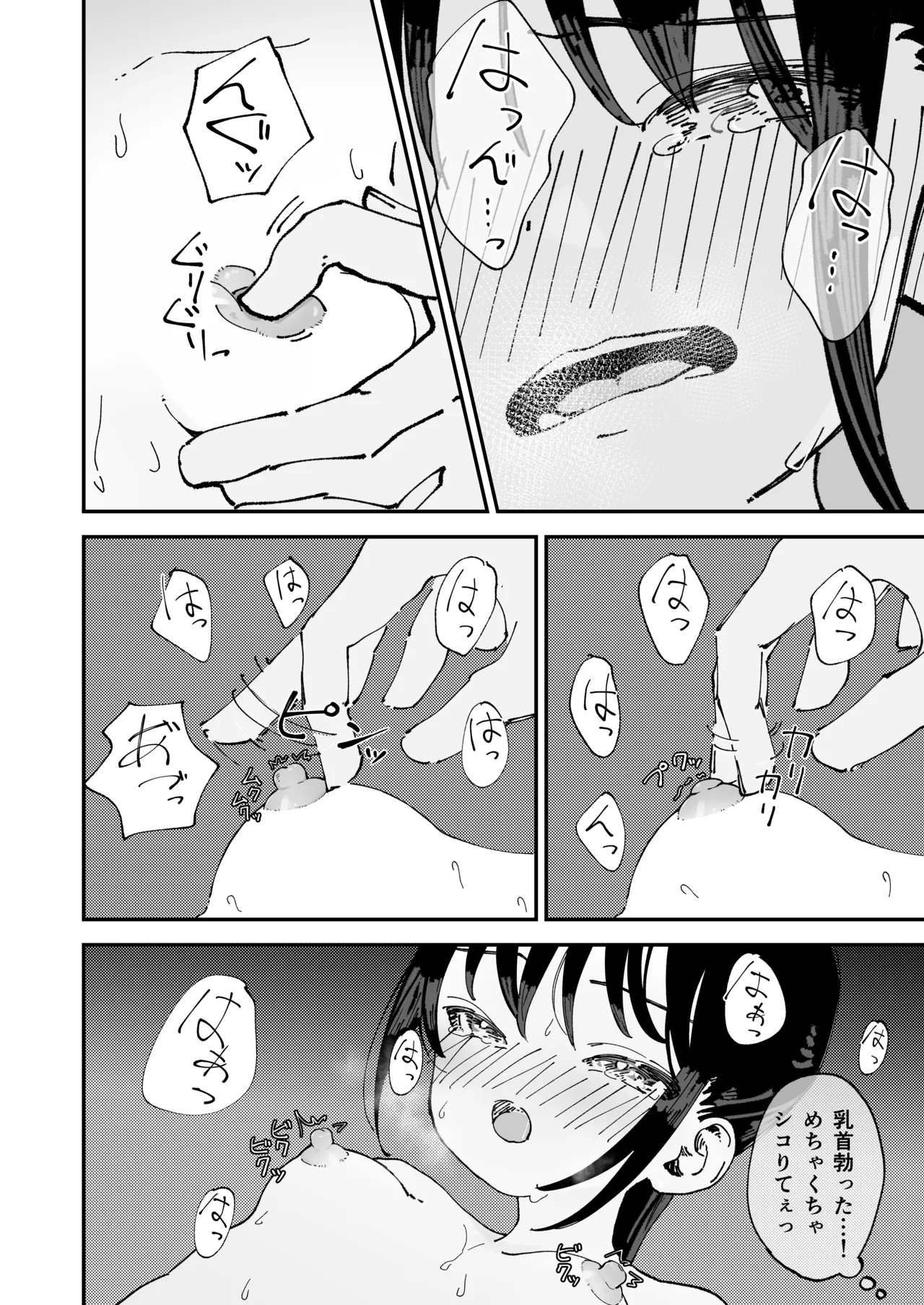 委員長系女子が同級生の前でちっぱい陥没乳首を晒されて乳首アクメさせられる本 - page18