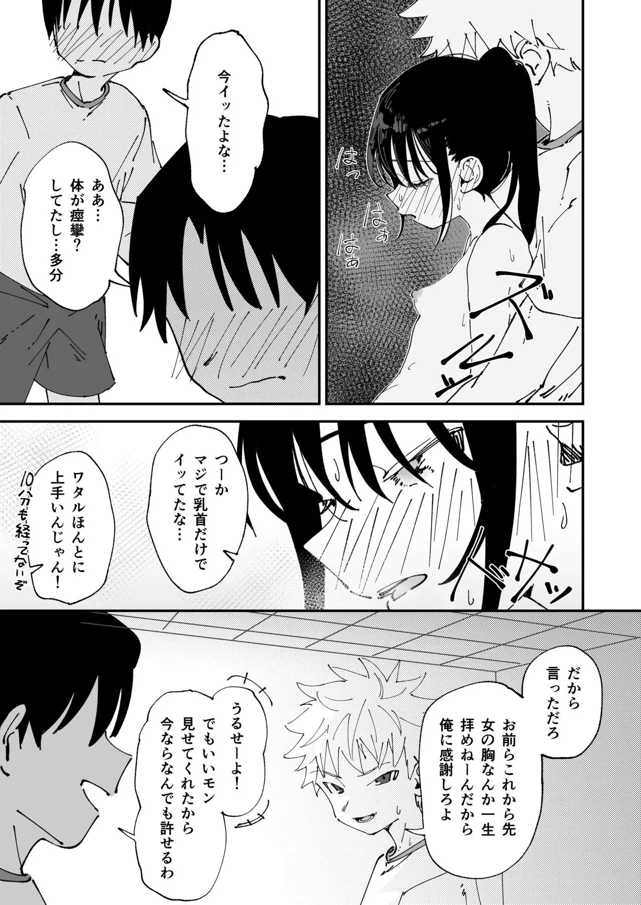 委員長系女子が同級生の前でちっぱい陥没乳首を晒されて乳首アクメさせられる本 - page23