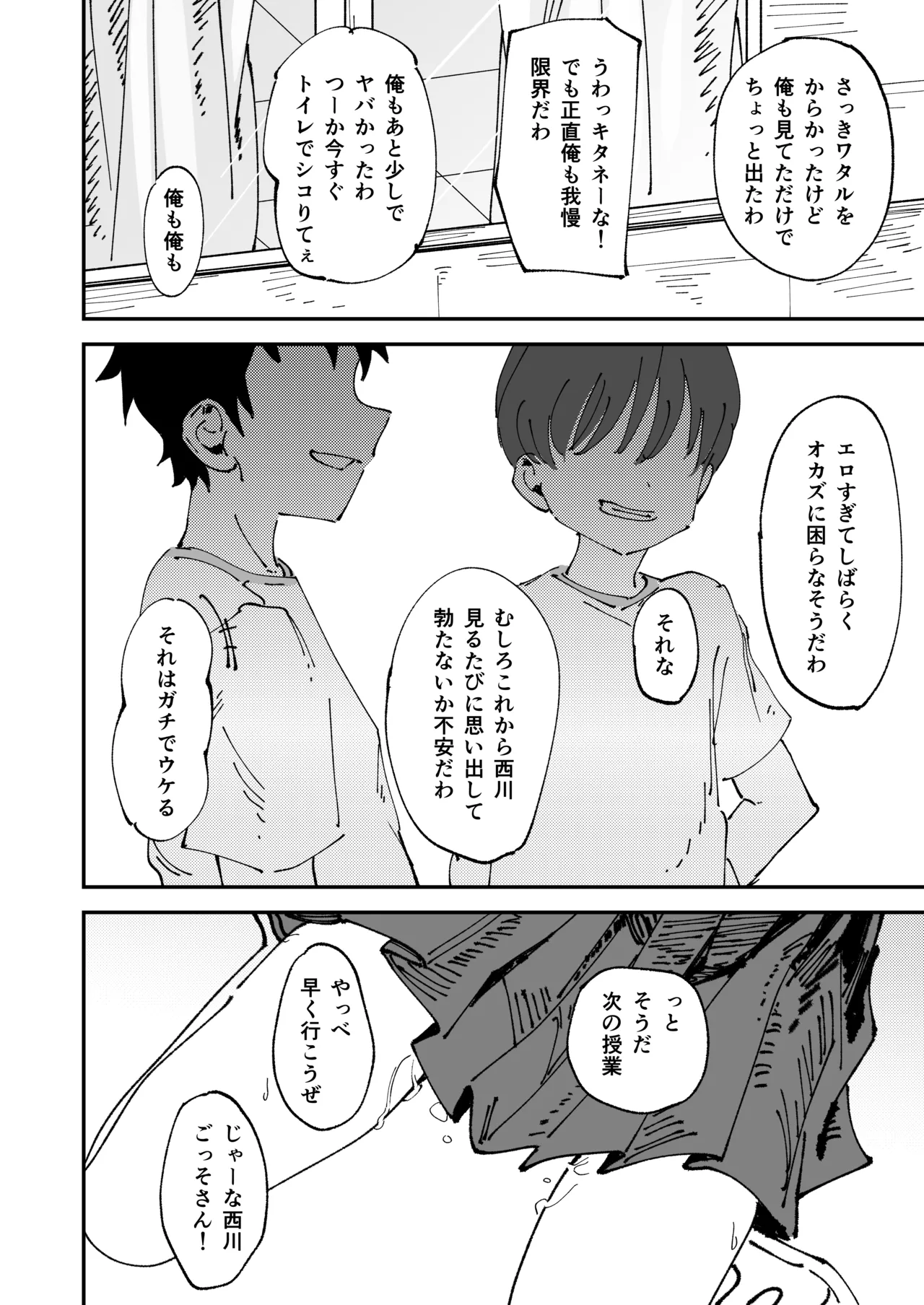 委員長系女子が同級生の前でちっぱい陥没乳首を晒されて乳首アクメさせられる本 - page24