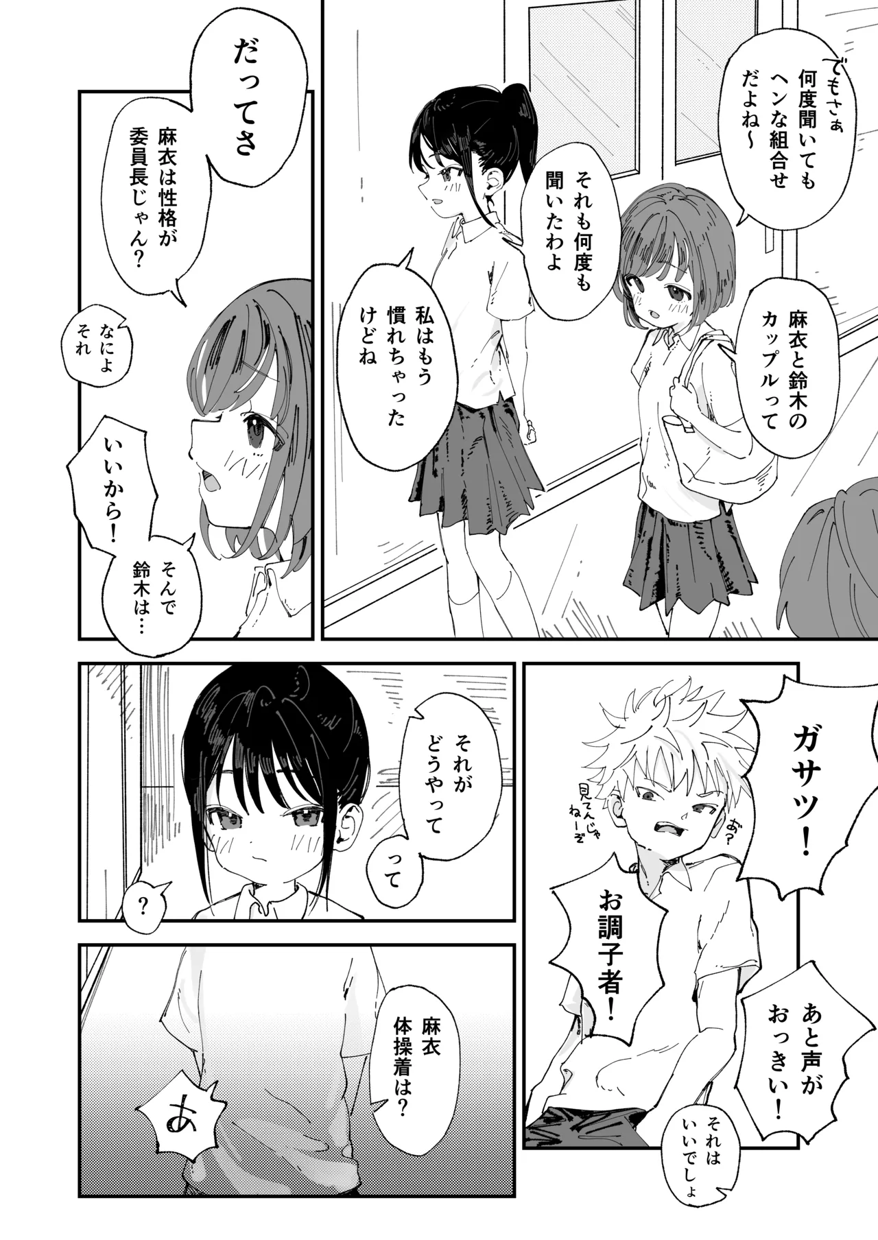 委員長系女子が同級生の前でちっぱい陥没乳首を晒されて乳首アクメさせられる本 - page6