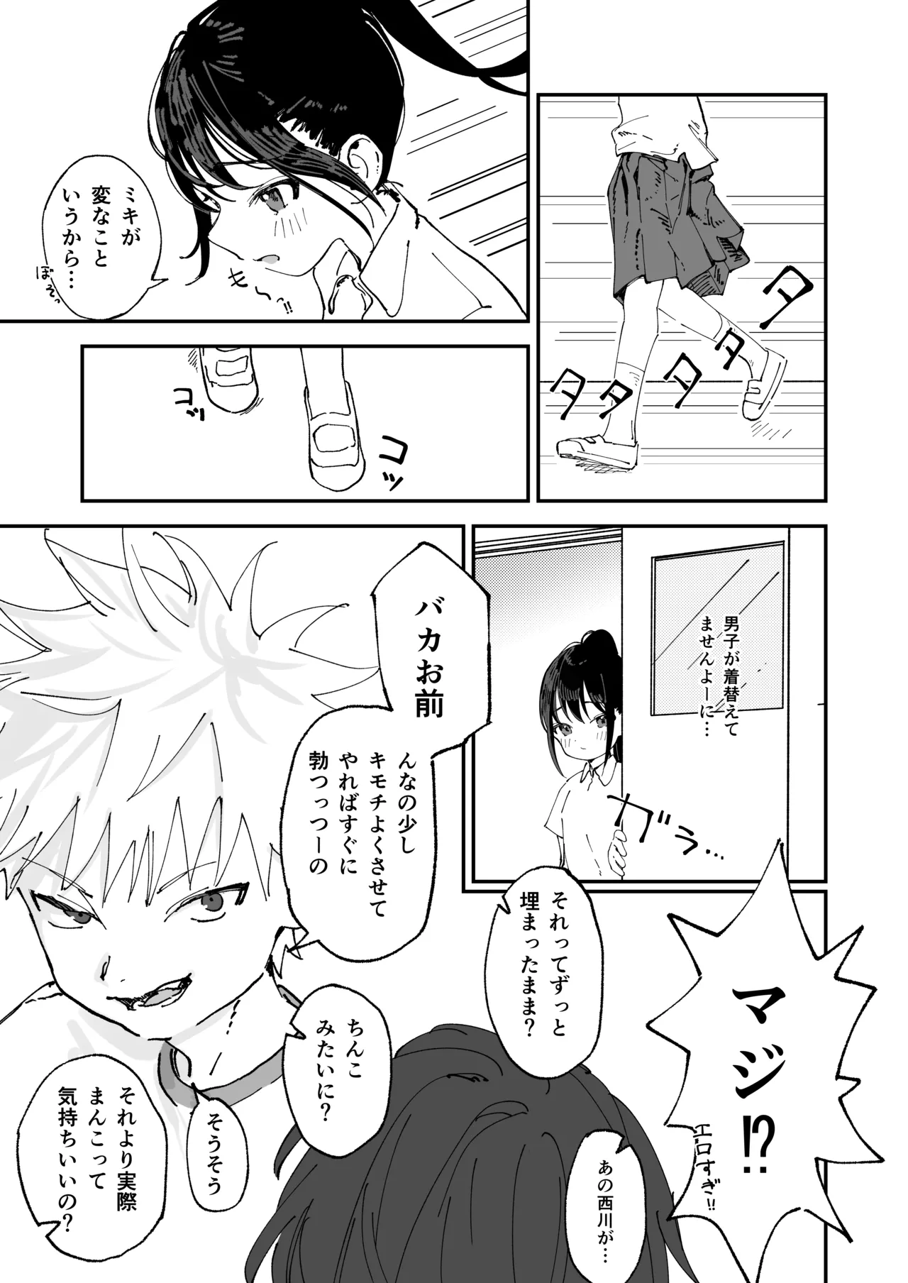 委員長系女子が同級生の前でちっぱい陥没乳首を晒されて乳首アクメさせられる本 - page7