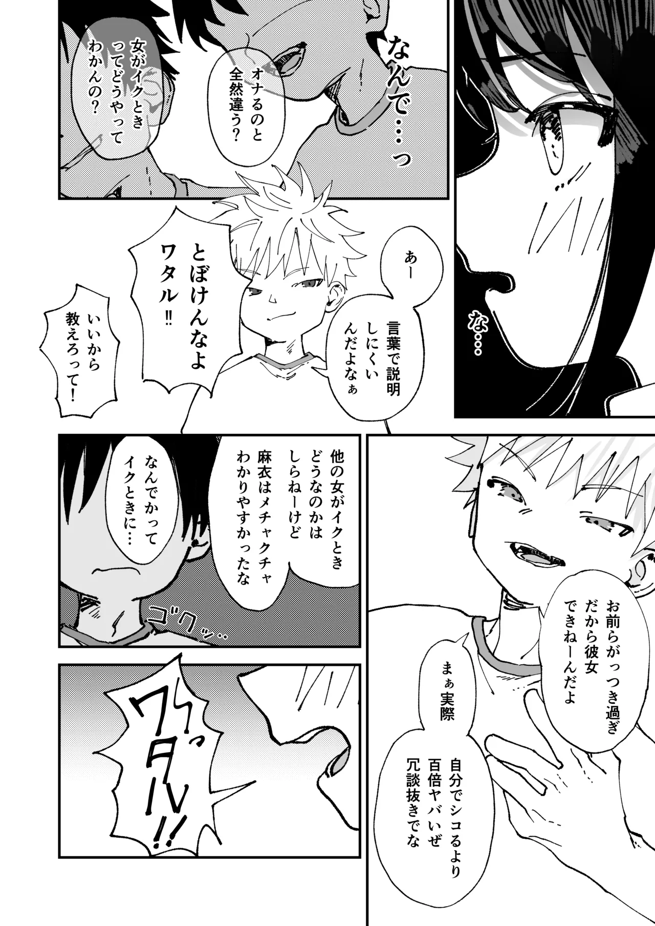 委員長系女子が同級生の前でちっぱい陥没乳首を晒されて乳首アクメさせられる本 - page8