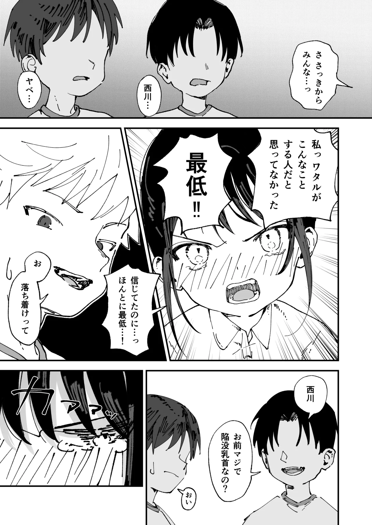 委員長系女子が同級生の前でちっぱい陥没乳首を晒されて乳首アクメさせられる本 - page9
