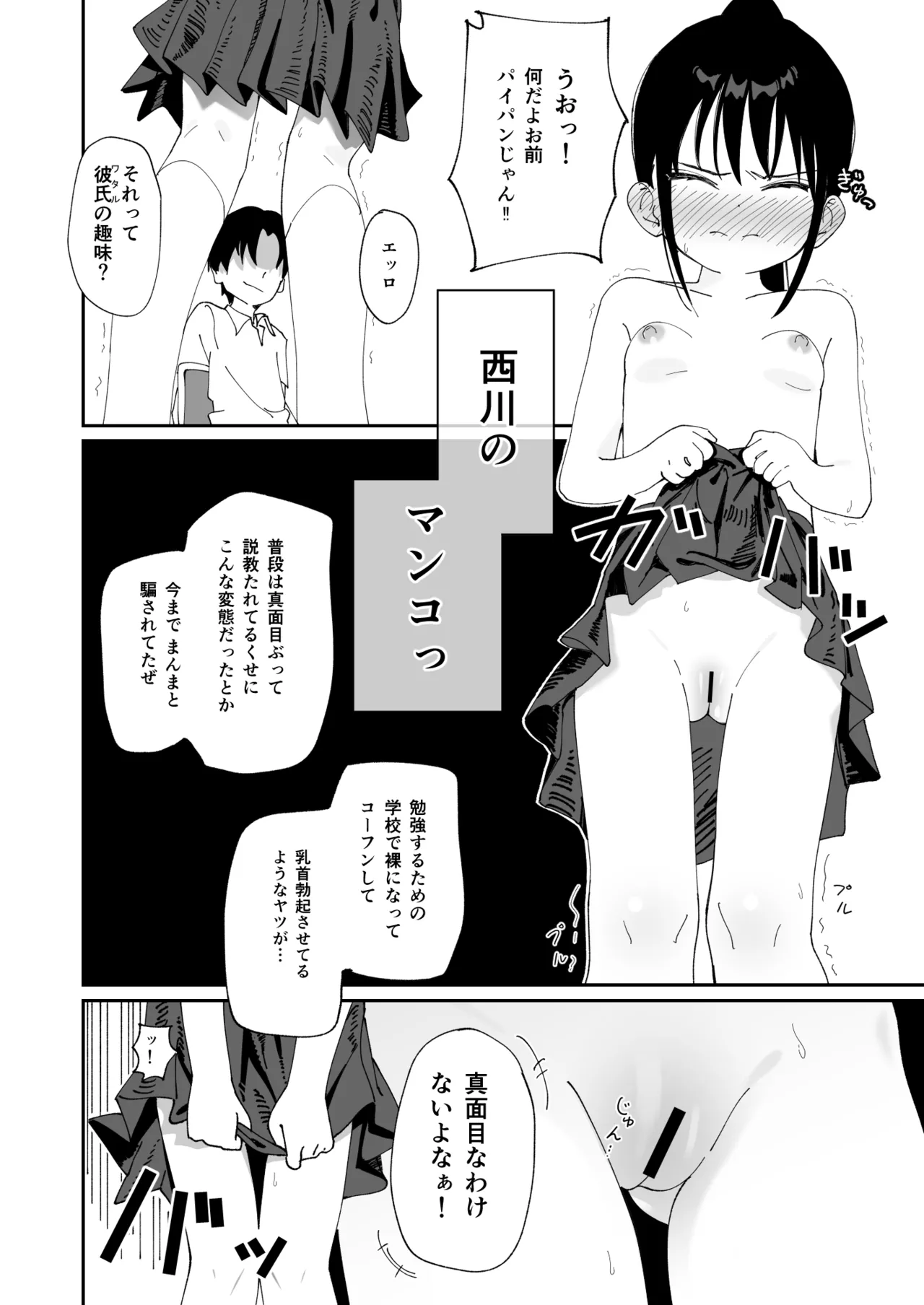 委員長系女子が脅されて裸を見せることになり結局犯される本 - page11
