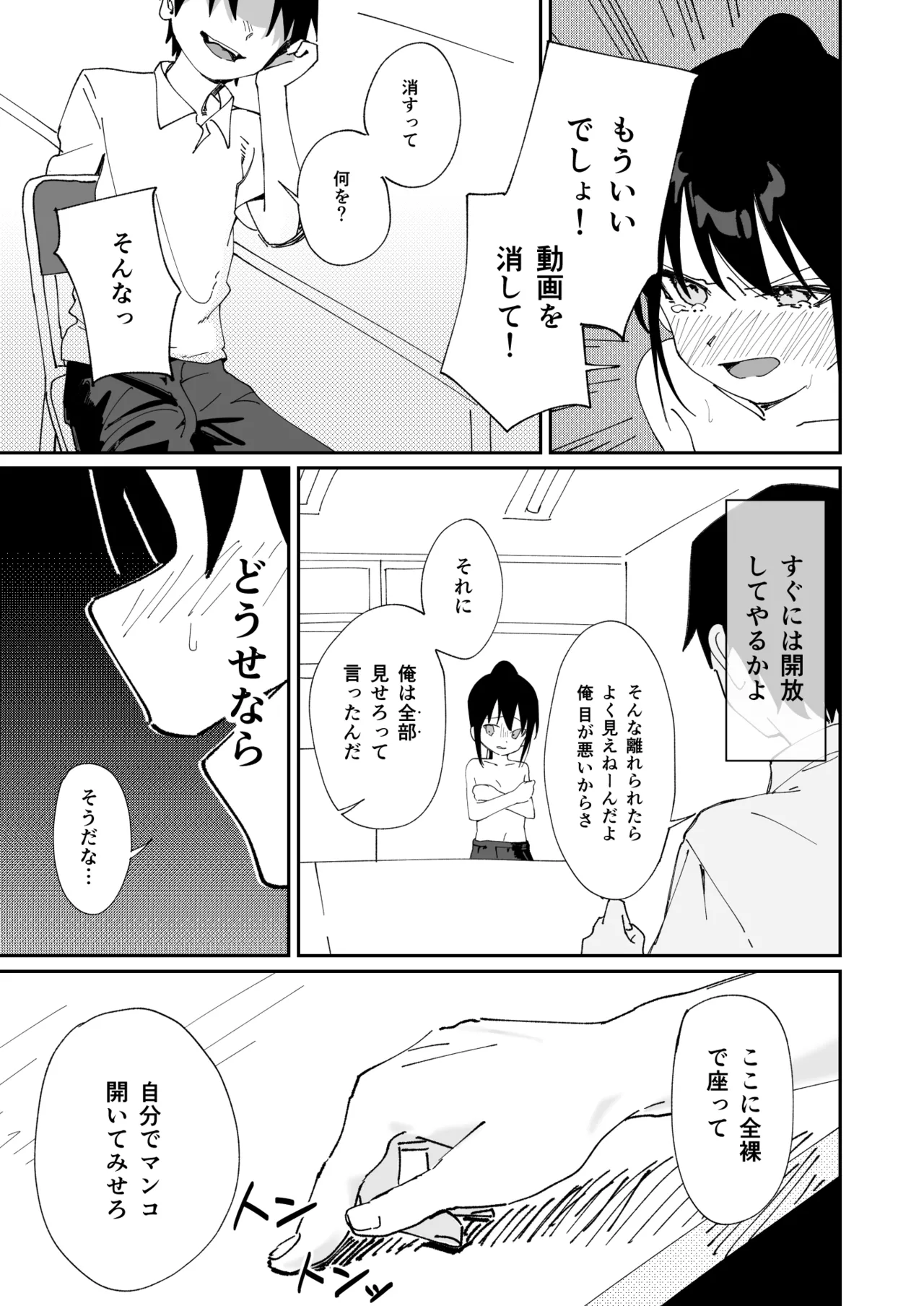 委員長系女子が脅されて裸を見せることになり結局犯される本 - page12
