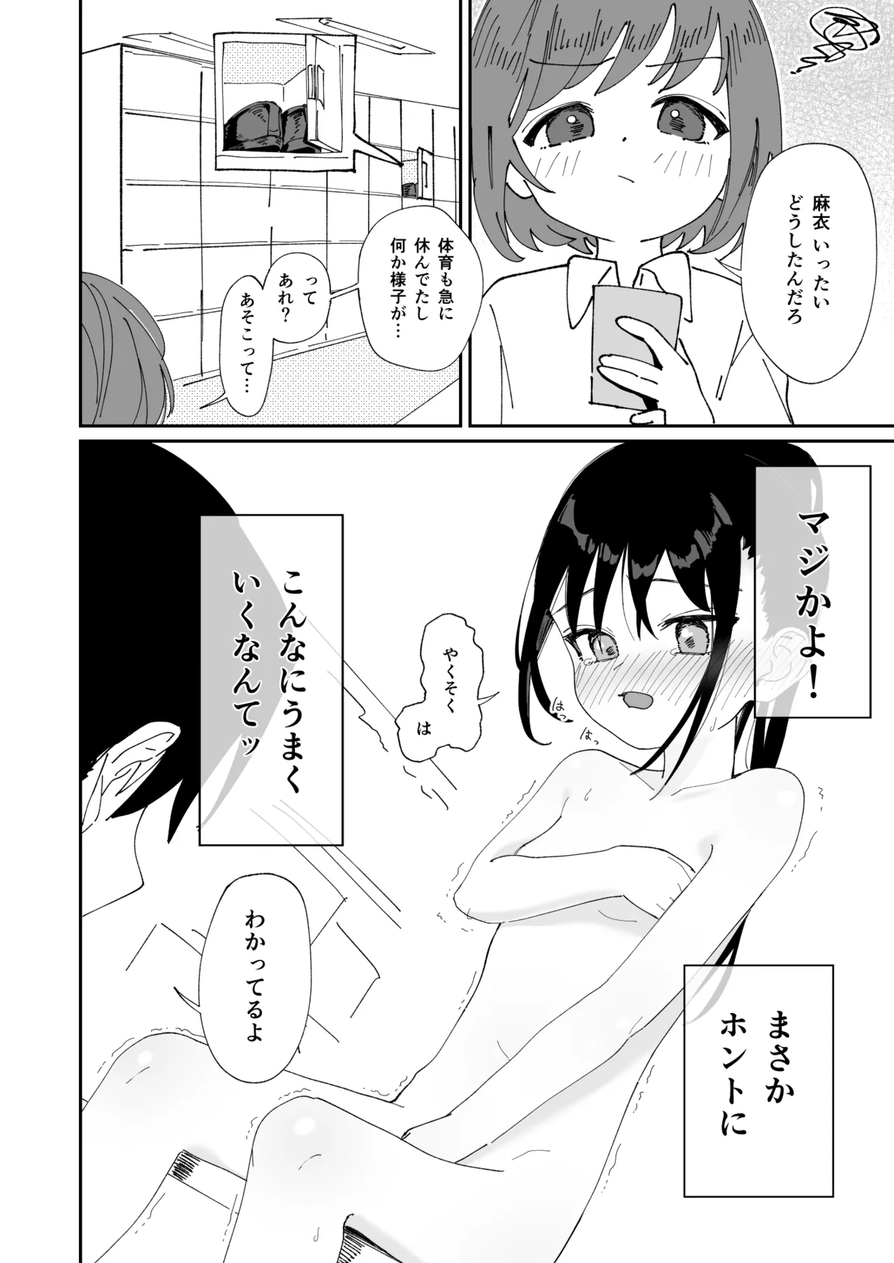 委員長系女子が脅されて裸を見せることになり結局犯される本 - page13
