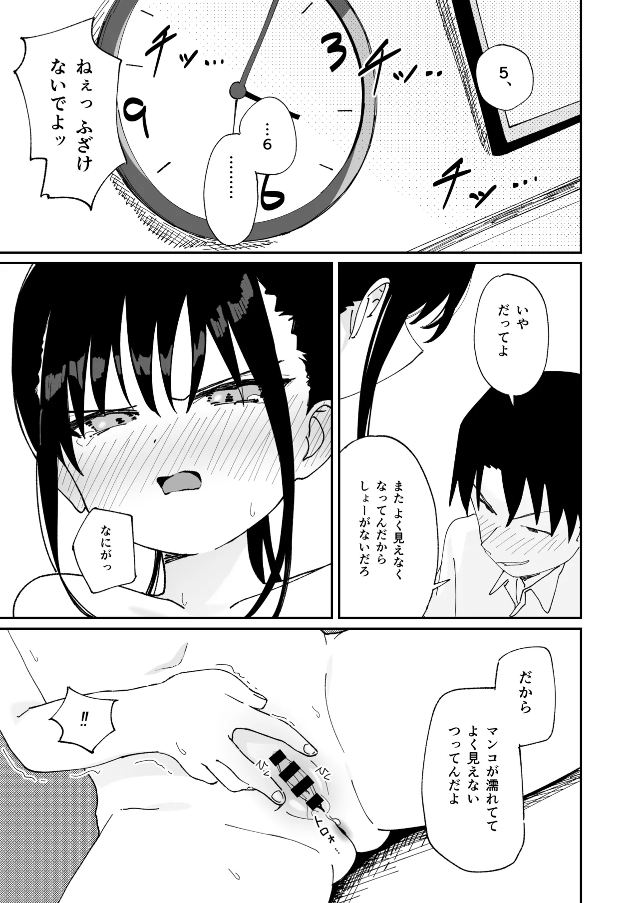 委員長系女子が脅されて裸を見せることになり結局犯される本 - page16