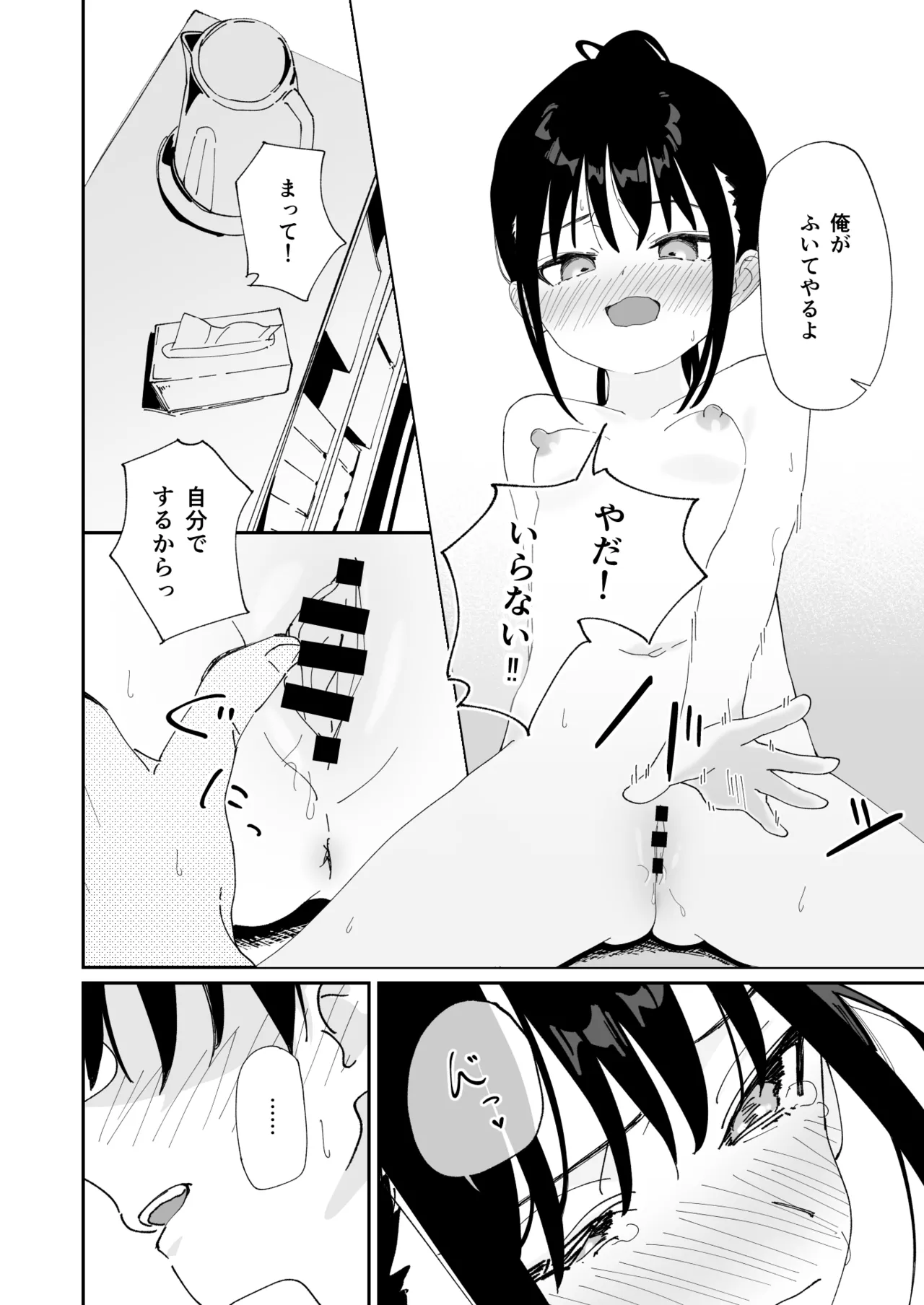 委員長系女子が脅されて裸を見せることになり結局犯される本 - page17
