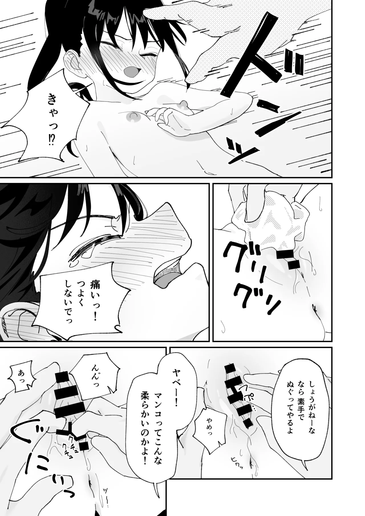 委員長系女子が脅されて裸を見せることになり結局犯される本 - page18