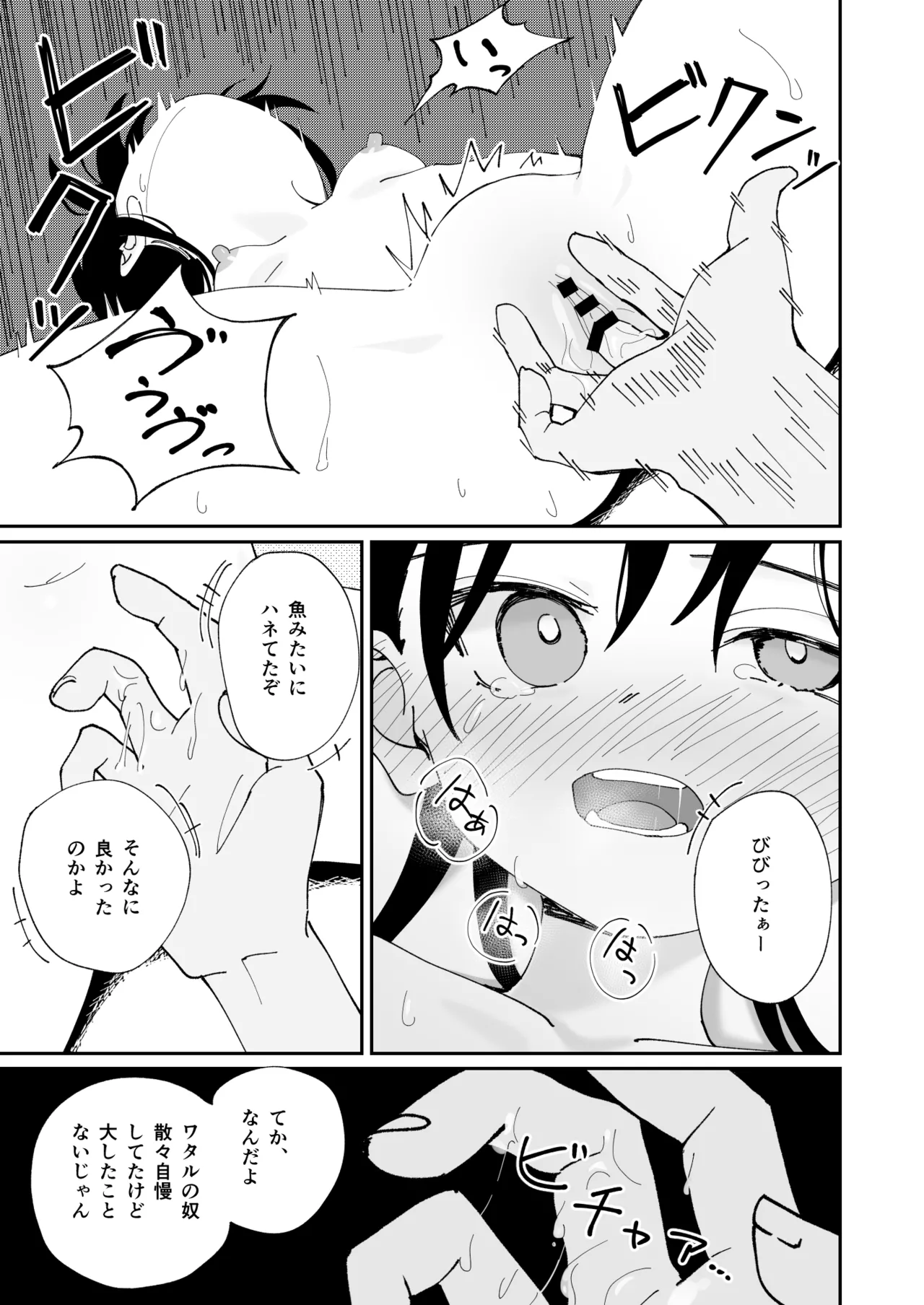 委員長系女子が脅されて裸を見せることになり結局犯される本 - page20