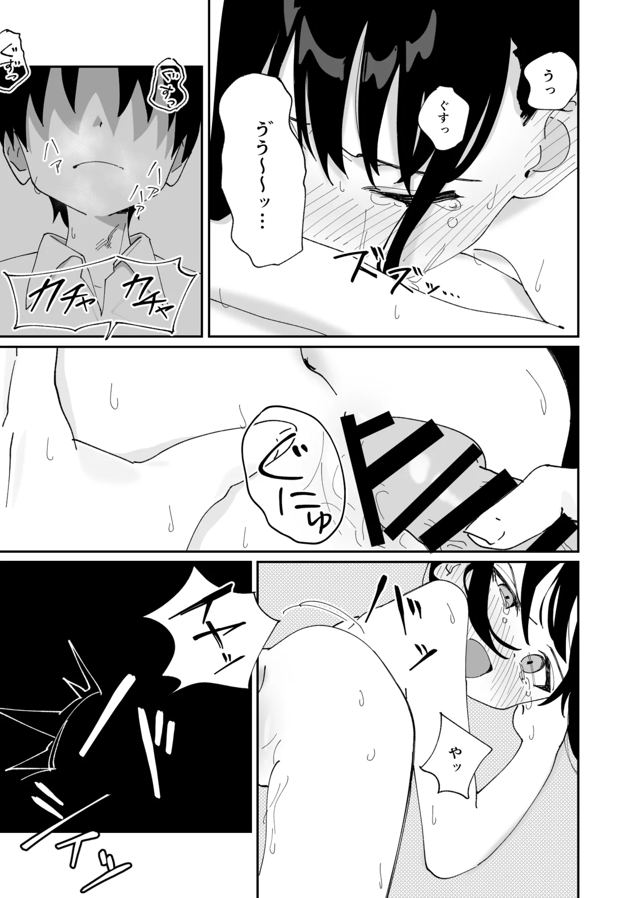 委員長系女子が脅されて裸を見せることになり結局犯される本 - page26