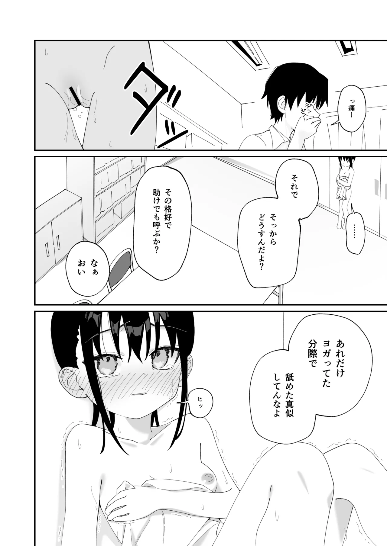 委員長系女子が脅されて裸を見せることになり結局犯される本 - page27