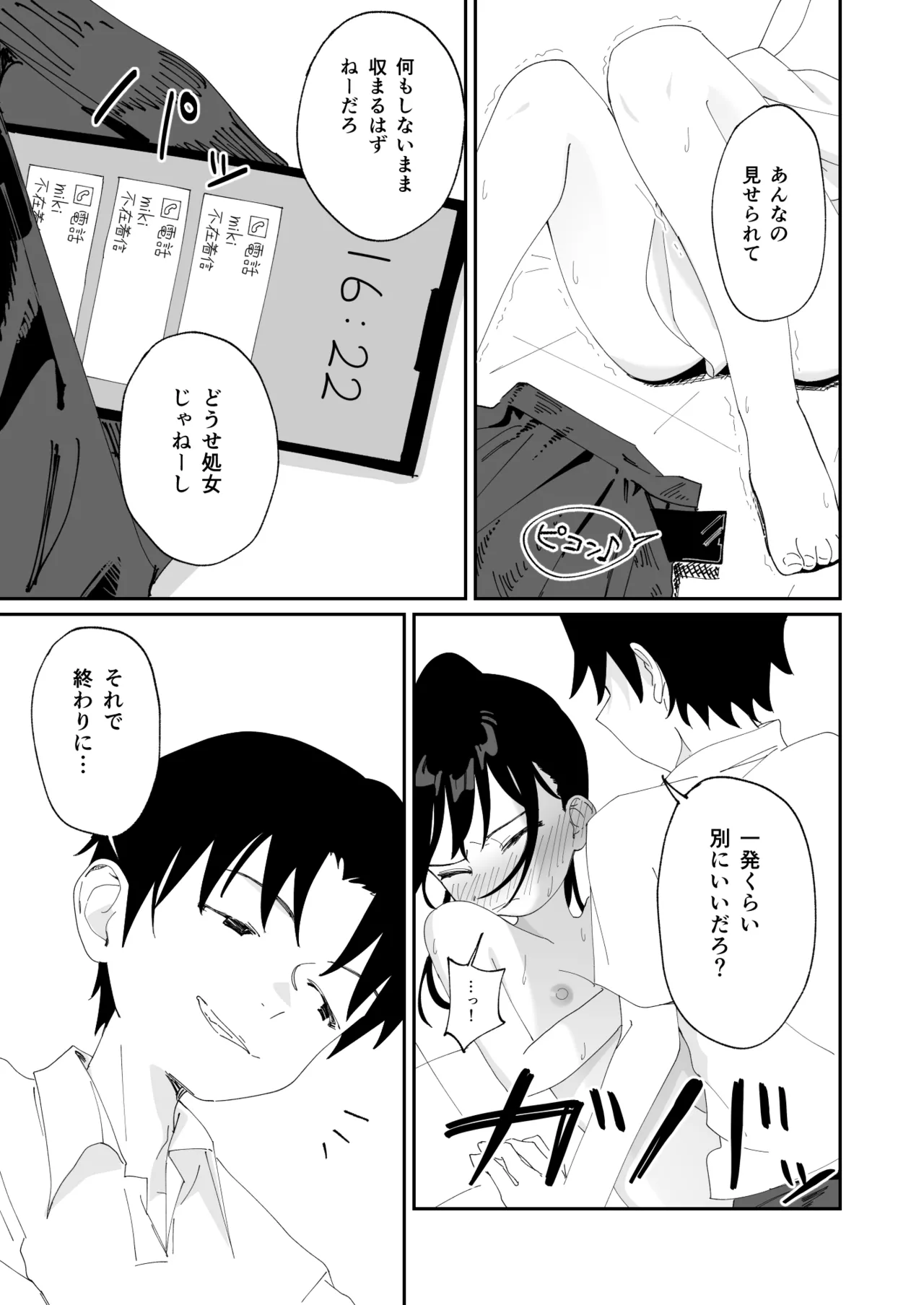 委員長系女子が脅されて裸を見せることになり結局犯される本 - page28