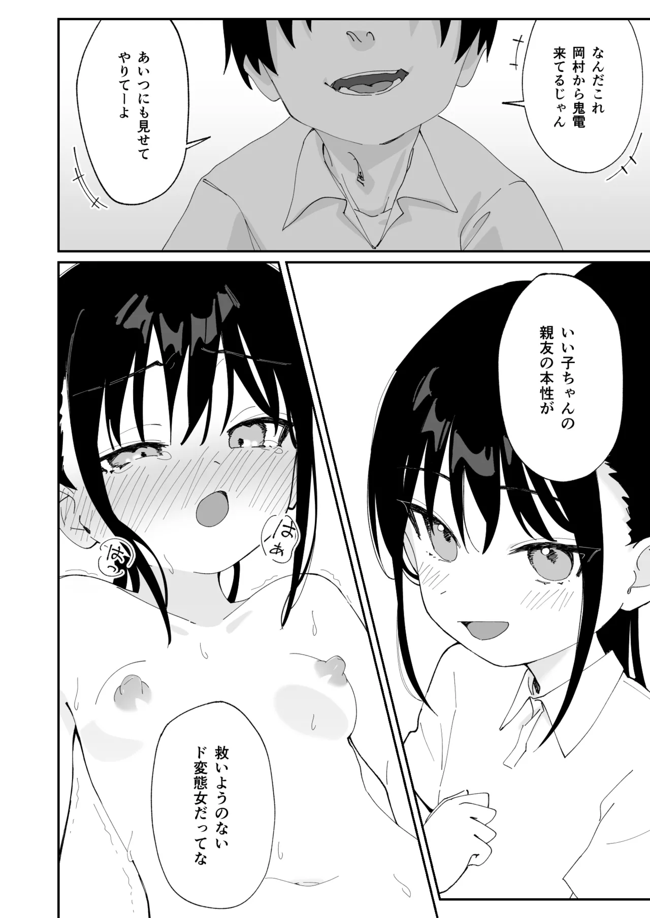 委員長系女子が脅されて裸を見せることになり結局犯される本 - page29